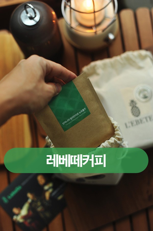 [레베떼커피]탄자니아 클리만자로 AA 뉴트롤즈 드립백, 스페셜티 커피