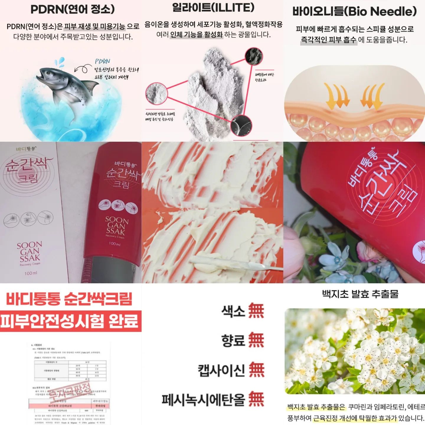 ⚡️#광고 #공동구매
 (주)바디통통 "순간싹 크림"은 특허 기술인 "백지초 추출물"이 포함 된
온열 마사지 기능이 있는 리커버리 크림입니다😚🤍♥️

이 제품의 장점은요

1. 보통 근육통이나 쑤신곳에는 피부에 안좋은
붙이는 파스나
 냄새가 심한 멘xx담,안티xx민 등을 사용하는데
이제품은 멘톨성분이 1%도 들어가 있지 않아 
파스향이 아닌 "향긋한 로즈향"으로 근육통을 푸는데 효과적입니다 🌹 

2. 파스 냄새가 전혀 나지 않아 "육아하시는 초보맘"분들과 직장인,자영업자 분들에게도  추천합니다‼️

3. 바르는 즉시 다른 마사지나 뜨거운 물수건없이
1-2분안에 온열감이 올라오는데 그이유는 빠르게 피부의 진피층까지 파고드는 
"바이오니들"성분이 함유되어 있어서예요 👌

4. 동종 업계 제품으로는 타 유명 스포츠 선수를 모델로 쓴 크림들이 있습니다.(박x호크림,류x진크림 등)
하지만 비싼값 때문에 많이 구매하시기에는 꺼려하시는데요 !
(대략 4-5만원 대)

 "순간싹 크림"은 더 좋은 효능을 가지고 있고
타사 제품들과 다른 고급 화장품 성분(PDRN,일라이트)를 포함하여 피부개선에도 도움을 주는 제품이라 더 마음에 들더라고요🫶

홈앤쇼핑 인증으로 라이브 방송에도 나온 제품이더라고요!👌

게다가
임상시험(피부혈행개선 기능, 피부 1차 자극 테스트) 완료한 제품이라서
안심하고 사용할수 있었어요♥️♥️

현재 판매가 29000원
공구가 19900원

💙🤍
제품링크 안내드릴게요(프로필 상단에 링크 참고)
🔻🔻🔻
https://smartstore.naver.com/body5707/products/9214753554

#파스냄새없이 #근육통완화 #근육통증 #관절염 #웜업추천 #부상방지  #부상방지크림 #헬스 #등산 #테니스 #골프 #축구 #야구 #바르는파스