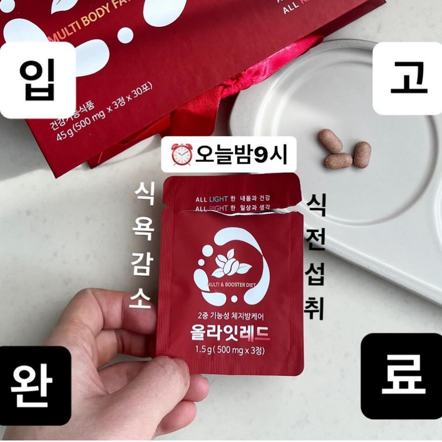식전1포 식욕감소‼️올라잇레드 구매가능해요‼️
⠀ 
공구마감쯤 늘 재고품절후 물량입고에도 꽤 시간이 걸리는
천연식욕억제제 레드 두달만에 돌아왔어요🥳
단품 / 대용량(4+1증정)오픈됐너요
⠀ 
강한 부작용뒤따르는 식욕억제약들과는 달라요❌
⠀ 
#올라잇레드 는 하루 2-3포 섭취에도 부담없어요~
⠀ 
⭕️부담없이 💡식전섭취💡해주세요⭕️

구역질/설사/소화불량/입마름/두근거림/두통 놉🪓
⠀ 
🔻천연 식욕감소•체지방감량 보조제예요🔻
✔️다이어트중이다
✔️평소 식욕때문에 망한다
✔️밤마다 제어가 안되는 야식욕구
✔️하루종일 달고사는 달고 짠 간식들
✔️식사후에도 음식이 땡기시는 분들
⠀ 
레드는 몸속에서 조용히 쌓인 지방층들을
야금야금 배출! 그리고, 이전에는 식욕이 지배하고
또 종일 음식섭취가 잦았더라면 부작용걱정❌
⠀ 
🤡오늘밤에
아듀에서 만나볼께요🫶🏻