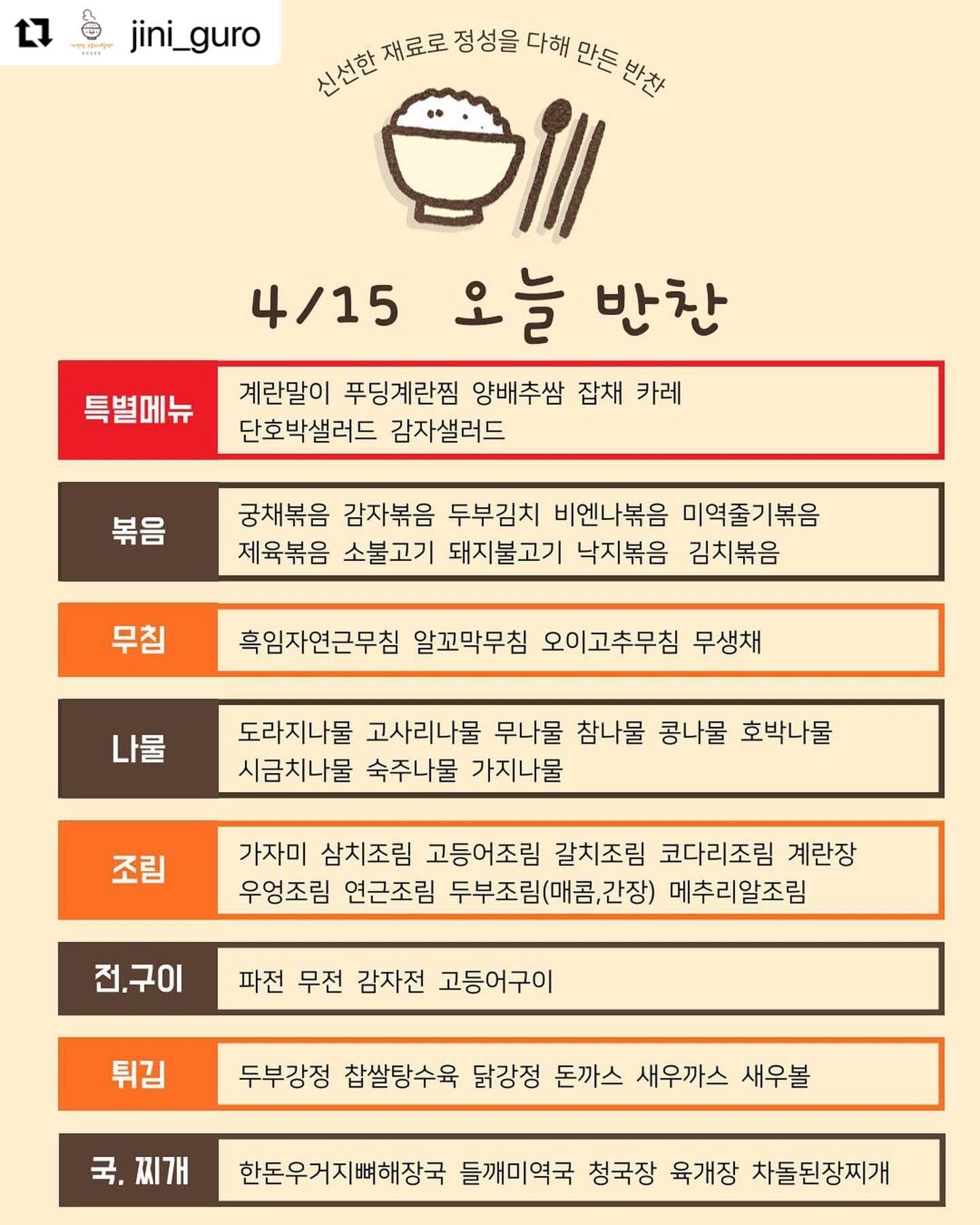 .
#Repost jini_guro with use.repost
・・・
.
👨🏻‍🍳23.04.15(토) 오늘 반찬 소개합니다~

#고등어구이 #낙지볶음 #들깨미역국 #제육볶음 #도라지나물 #오이고추무침 #푸징계란찜 #계란찜 #감자샐러드 #두부김치 

외에도 다양한 반찬 준비되어 있습니다🥙🥗🧆🥘

오늘 반찬 뭐먹지? 고민하지 마시고 매장으로 구경오세요🏃🏻‍♀️🏃🏻‍♂️

⬆️프로필사진클릭
☎️배달 및 예약 문의 02-835-0105

#오늘반찬뭐먹지 #오늘뭐먹지 #오늘반찬고민해결
#진이찬방구로디지털역점 #엄마반찬 #집밥감성 #반찬맛집 #즉석반찬전문점 #즉석반찬맛집 #구로디지털역반찬가게 #신대방반찬가게 #인기반찬 #특별반찬 #밥도둑 #엄마손맛
