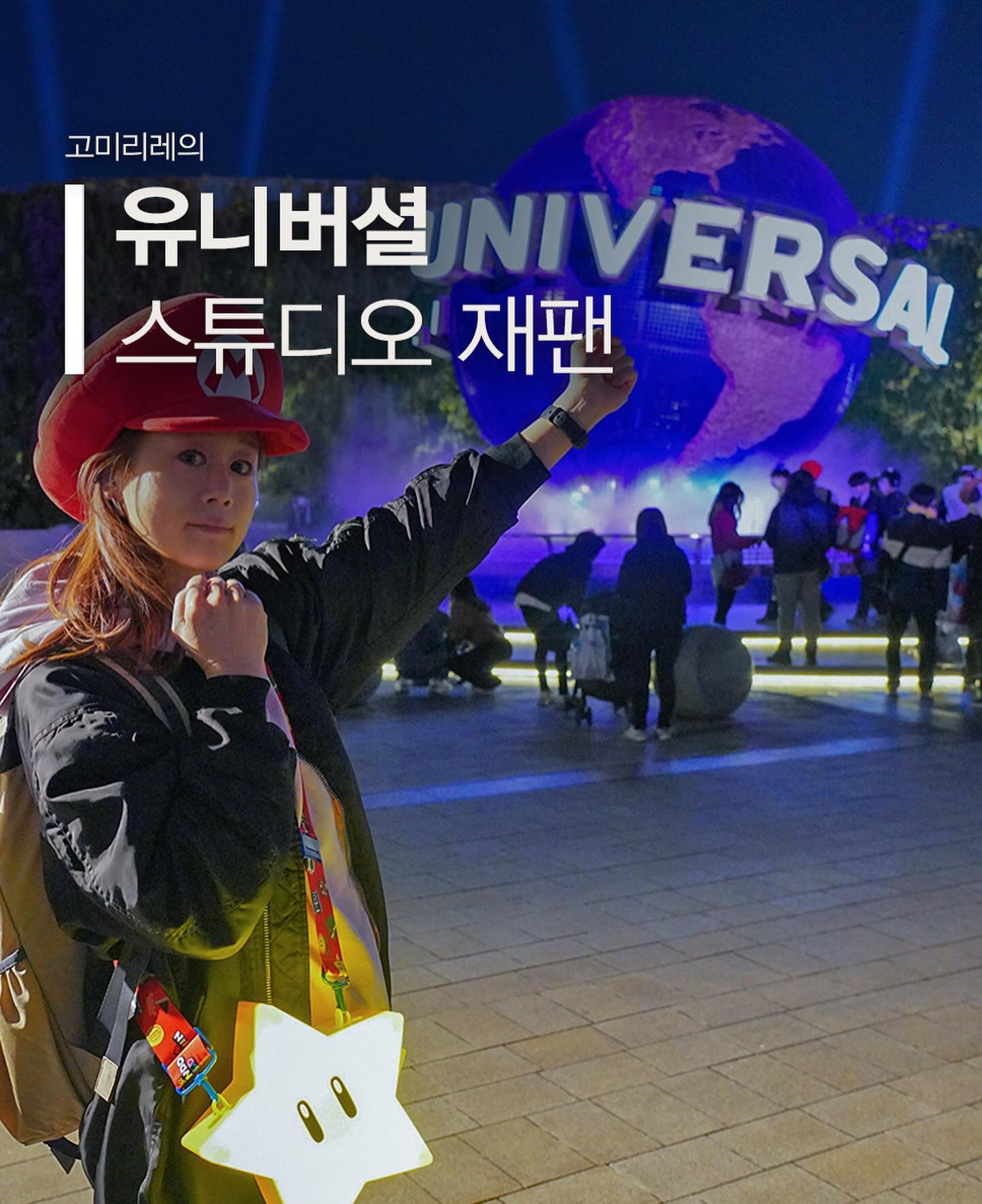 #PR #광고 (USJ) Japan Studios Universal

🎉 오사카 유니버셜 스튜디오 재팬 🎢✨

 🌍 오사카 여행 계획 중이신가요? 그렇다면 유니버셜 스튜디오 재팬(USJ)은 필수 코스죠! 🎉

🎟️ USJ 입장권 예약 팁!
미리 예약하면 대기 시간 절약 + QR코드로 간편 입장 가능해요! 📱 그리고 지금, 간사이 조이패스 선착순 증정 프로모션 진행 중이니 놓치지 마세요~ 🏃💨

📸 USJ 선착순 조이 패스 증정!

슈퍼 닌텐도 월드에서 마리오와 함께 사진 찍기 🍄
다양한 어트랙션과 쇼 즐기기 🎭
간사이 조이패스로 오사카, 고베, 교토의 다양한 시설 이용하기 🚆
🍢 간사이 조이패스로 맛본 다코야키, 유메다의 다코야키 마켓에서의 추억, 도톤보리 크루즈 체험까지! 🛳️
( 예약방법은 프로필, 스토리, 블로그에서 확인 가능!! )

🎫 초특가 콤보!

USJ 입장권 + 조이패스 증정 (3개 시설 이용 가능)
간사이 조이패스 선택 시 오사카 메트로 & 버스 패스도 증정 🚌
🔗 USJ 입장권 예약하기 - KKday에서 쉽고 빠르게!

🚂 니시쿠조에서 유니버셜 시티로 가는 귀여운 슈퍼 마리오 열차 타보기!

📸 입구의 거대한 지구본 앞에서 인증샷은 필수! 🌍
🎮 슈퍼 닌텐도 월드에서의 신나는 경험, 마리오카트와 요시 어드벤처를 놓치지 마세요!
🏰 쿠파의 성 탐험과 마리오카트 마치 게임을 즐기듯 탑승하는 복합 라이드 어트랙션!

🍴 키노피오 카페에서의 맛있는 식사, 1UP FACTORY에서의 쇼핑 타임!

🎭 놀거리 가득!
워터월드 쇼와 죠스 어트랙션, 더 플라잉 다이너소어와 할리우드 드림 더 라이드의 스릴!
👾 미니언메이헴도 강추, 귀멸의 칼날 콜라보 어트랙션도 체크!
🎩 위저딩 월드 오브 해리포터는 언제나 꿀잼!

오사카 유니버셜 스튜디오 재팬에서의 멋진 추억, 여러분도 만들어 보세요~! 
🌟 다음 여행에서 더 알찬 정보로 찾아올게요! 안녕~! 👋

촬영협조/감수 : 유니버설 스튜디오 재팬

#universalstudiosjapan #USJ
#WeAreMario #SuperNintendoWorld
#오사카유니버셜스튜디오 #USJ #슈퍼닌텐도월드 #간사이조이패스
#오사카여행 #유니버셜스튜디오재팬 #오사카유니버셜스튜디오#오사카 #오사카자유여행 

universal_studios_japan