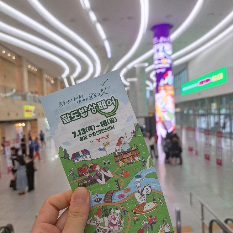 침 질질 흘리고 온 팔도밥상페어 후기!
