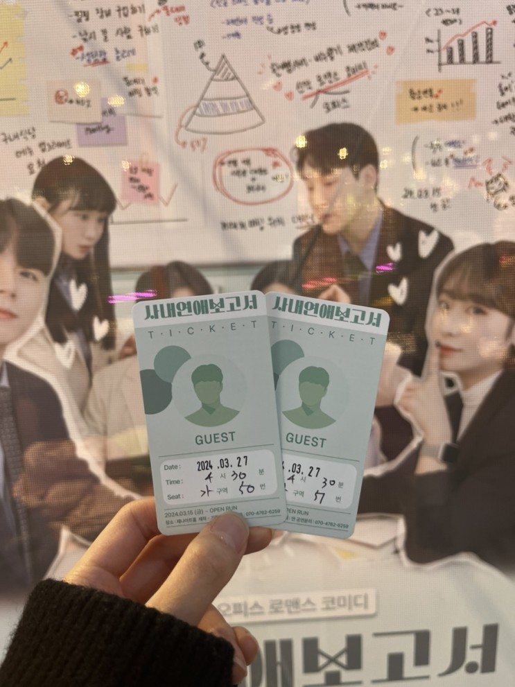 대학로 혜화 데이트하기 좋은 연극 사내연애보고서 할인예매와 자리 및 시야 추천 관람후기