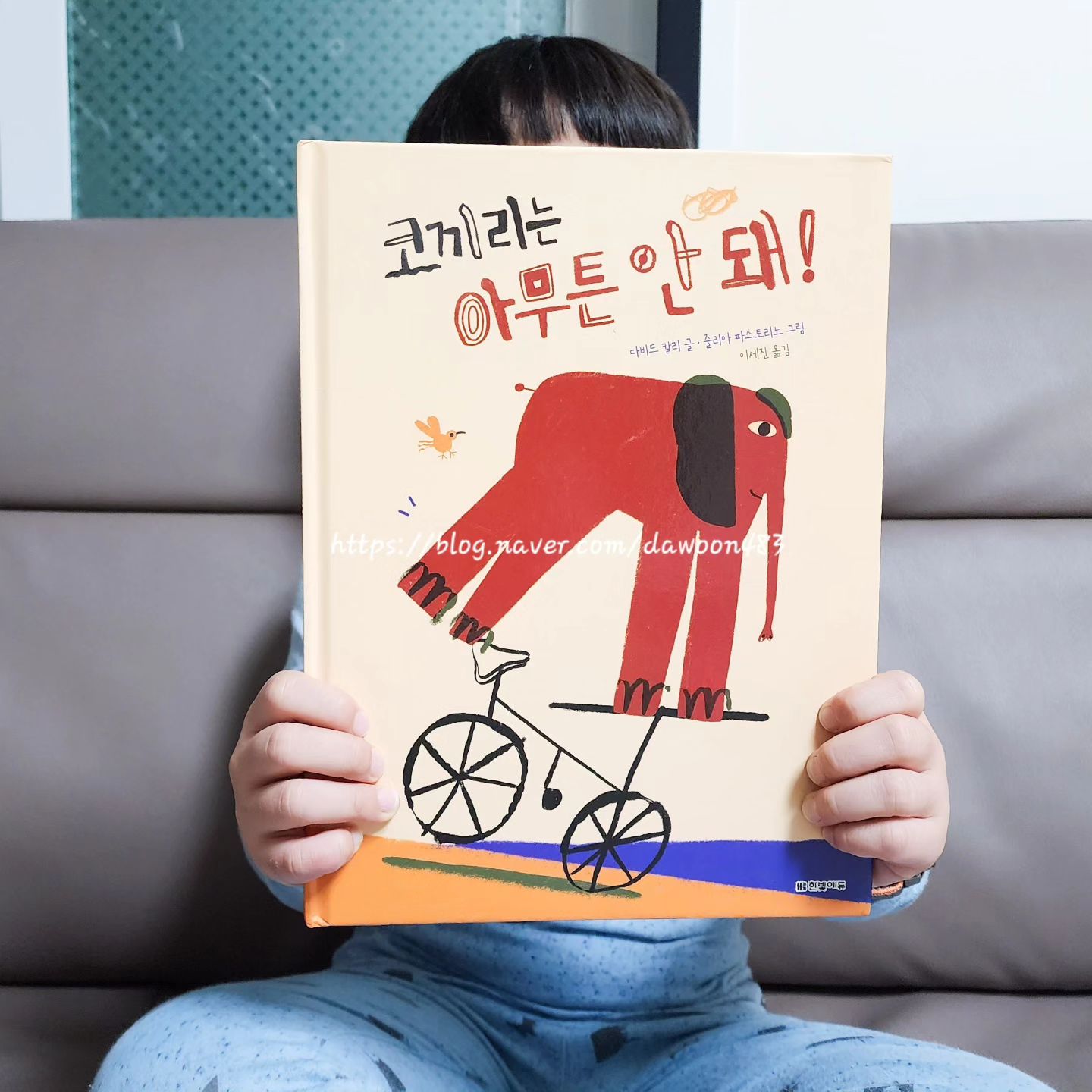#협찬 왜 아무것도 못하게하는거??
코끼리라서????

코끼리는 처음 온 동네의
카페에서도
싱문 간판대에서도
과일 가게에서도
해수욕장에서도
다~~~ 뭘 못하게 해!!!

급기야 도둑으로 오해받아
자판장에까지 서야되는
불쌍한 코끼리....ㅠㅠ

그런 코끼리를 최고라며
칭찬하는 이 마을 동물들ㅋㅋ

단순히 코끼리라는 이유였는데..
왜 그런걸까??
아이와 또박또박 띄어 읽기 연습도
하면서 책 내용을 천천히 들여다 보기^^

hanbit_edu

#한빛에듀 #코끼리는아무튼안돼 #다비드칼리 #유아도서 #유아그림책 #유아추천도서 #유아추천그림책