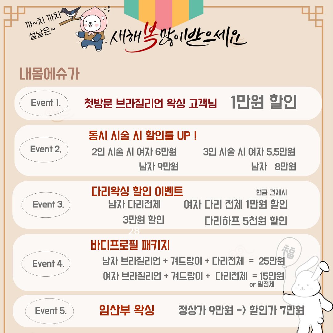 𝑺𝑼𝑮𝑨𝑹𝑰𝑵𝑮 𝑾𝑨𝑿𝑰𝑵𝑮
🎉 2025 새해맞이 특별 이벤트 🎉
✨새롭게 시작하는 이 순간을 더 아름답고 
자신감 넘치는 모습으로 맞이하세요. ✨ 

🎁내몸에슈가만의 특별한 선물 하나 더!🎁
눈썹왁싱 시술 시 브로우리프트펌 50% 할인된가격
20,000원에 만나보실 수 있습니다❣️
자연스러운 아치형눈썹과 볼륨감있는 브로우로 변신‼️

내몸에슈가 부천시청점에서 준비한 새해맞이 이벤트로, 
새해 첫 달부터 특별한 혜택을 만나보세요.💖

🌟올 한 해를 더욱 빛나게 만들 수 있는 기회🌟
1월 한 달 동안 진행되는 이벤트에서 
다양한 할인과 혜택을 제공하니, 
새해를 시작하는 멋진 방법을 놓치지 마세요!😊

•───────<예약안내＞─────────•
성함 :
연락처 :
.편하신 날짜와 시간 :
-시술 부위 :
-최근 면도 or 왁싱시술여부 :

SUGAR ON MY BODY

•───────＜지점별 안내＞─────────•

📞 010 . 3311 . 1517
📍　부천 원미구 신흥로 190-1  위브더스테이트 2단지 3층 305호
⚝　동시시술 2명 가능　⚝

내몸에슈가링 부천시청점 ( 슈가링 왁싱 & 태닝 )
📞 010 . 4545 . 6892
📍　부천 원미구 중동 1162-2 정우제이클래스 3층 320호
⚝　동시시술 3명 가능　⚝

•───────────────────────
#부천왁싱 #부천슈가링왁싱 #부천시청왁싱 #부천시청역왁싱 
#중동왁싱 #신중동왁싱 #상동왁싱 #부천역왁싱 #왁싱이벤트
#새해이벤트 #신년이벤트 #저자극왁싱 #왁싱맛집
#브로우리프트펌 #눈썹왁싱 #눈썹슈가링왁싱 #부천역왁싱 
#왁싱잘하는곳 #내몸에슈가