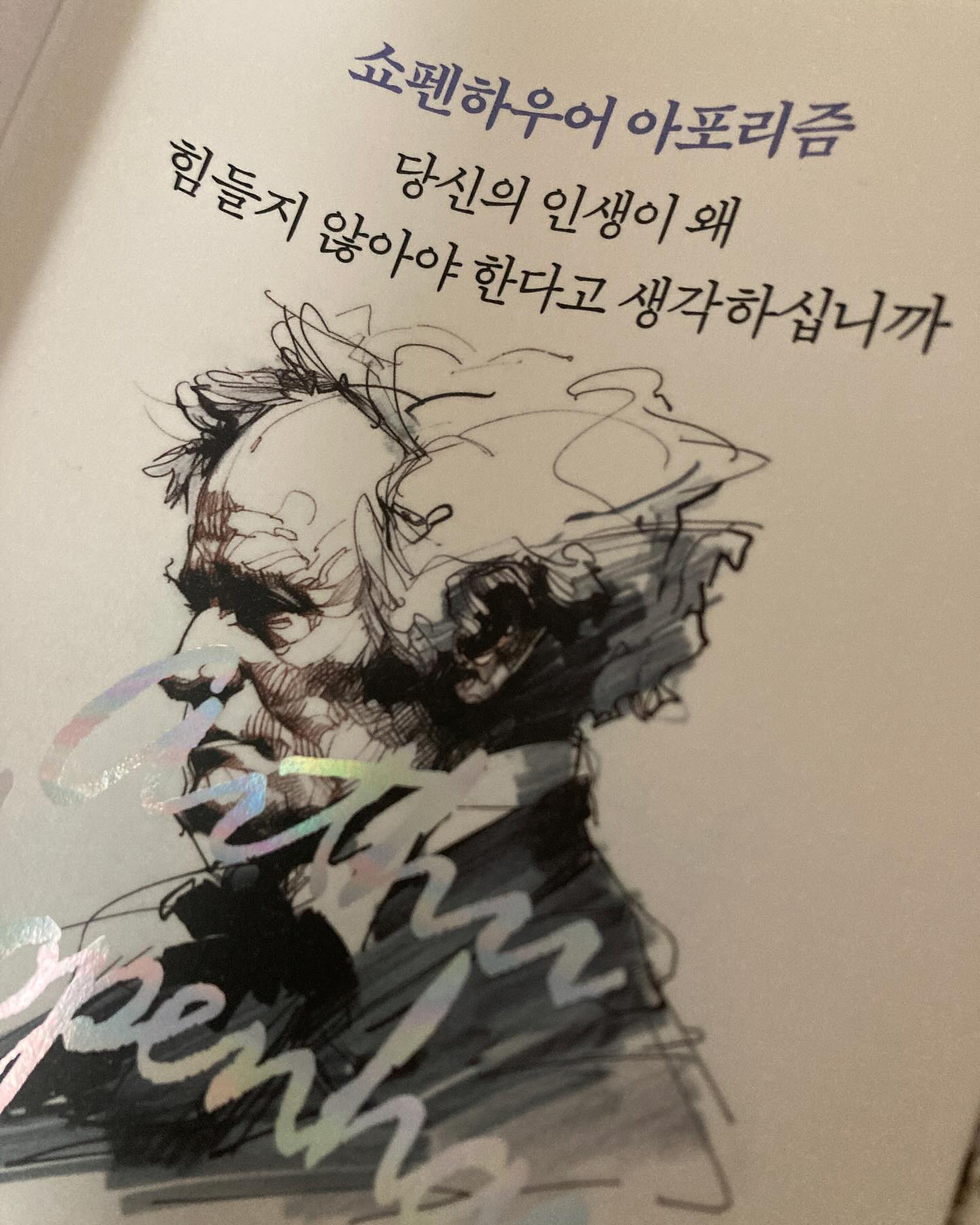 #쇼펜하우어아포리즘 
#책추천그램