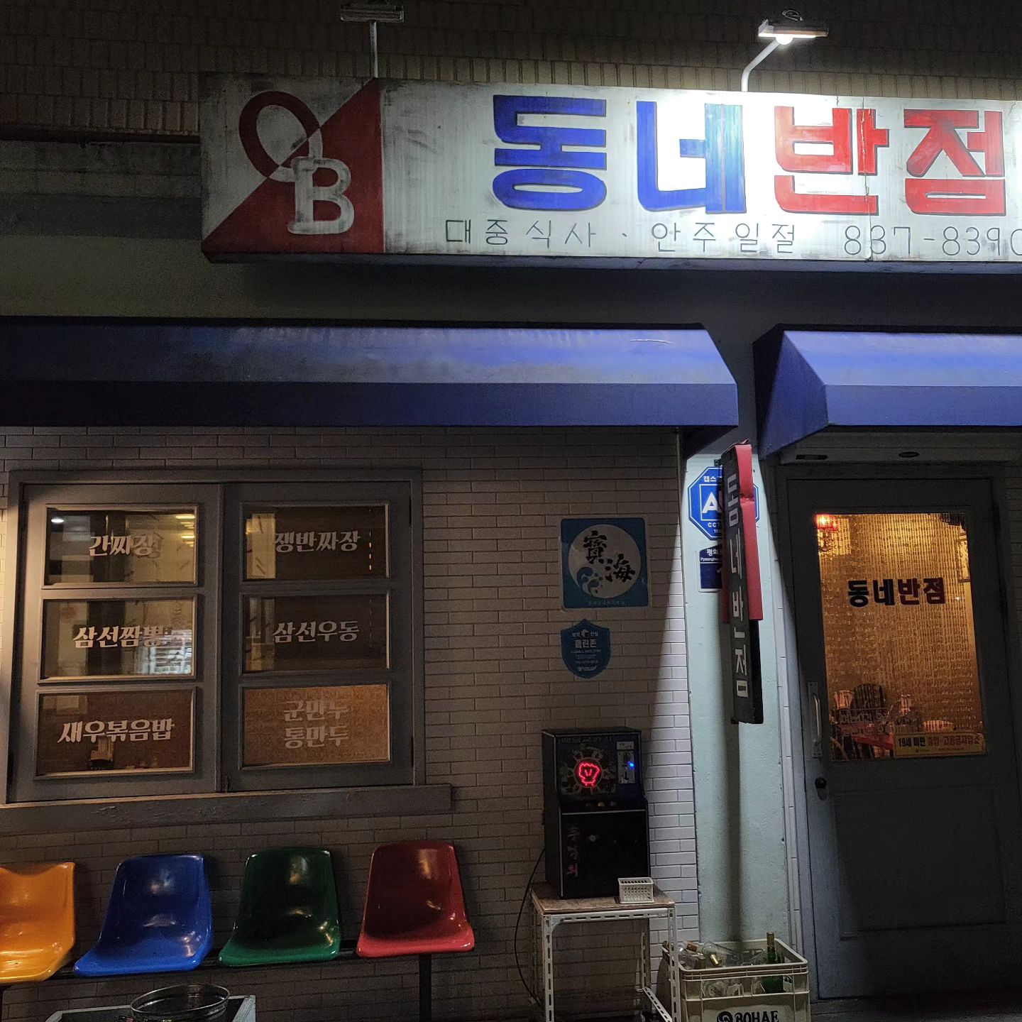 오랜만에 의정부 나들이
재미어따....🤍