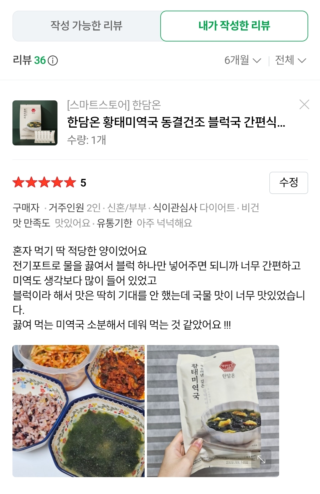 한담온