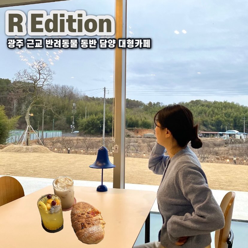 광주근교 담양대형카페’ R Edition‘

📍주소 전남 담양군 담양읍 죽향문화로 431-28
⏱ 영업시간 매일 11:00 - 19:00 /라스트오더 18:30
🚙주차장 유
🐅반려동물 실외자리 가능
👶🏻아기의자 구비

다양한 맛의 치아바타 맛집! 
시그니처 커피부터 시그니처 에이드 음료까지 맛난 것들이 가득 !!!
포토존도 가득하고 물멍에 자연뷰까지 완벽한 담양 신상 카페 *⸌☻ັ⸍*

그나저나 네이버블로그 모먼트로 글씨를 넣었더니 화질이,,,뚀륵,,,
원래 쓰던 어플 지우고 이걸로 쓰려했는데 다음부턴 다시 돌아가볼게요 ¨̮ 

더 자세한 리뷰는 블로그 참고해주세요🖤

ㅡㅡㅡㅡㅡㅡㅡㅡㅡㅡㅡㅡㅡㅡㅡㅡㅡㅡㅡ
#다모여_담양 
#다모여_전남
#다모여_카페

각 지역의 카페와 맛집을 찾고싶다면 
#다모여_지역명 을 검색해주세요🔎
ㅡㅡㅡㅡㅡㅡㅡㅡㅡㅡㅡㅡㅡㅡㅡㅡㅡㅡㅡ