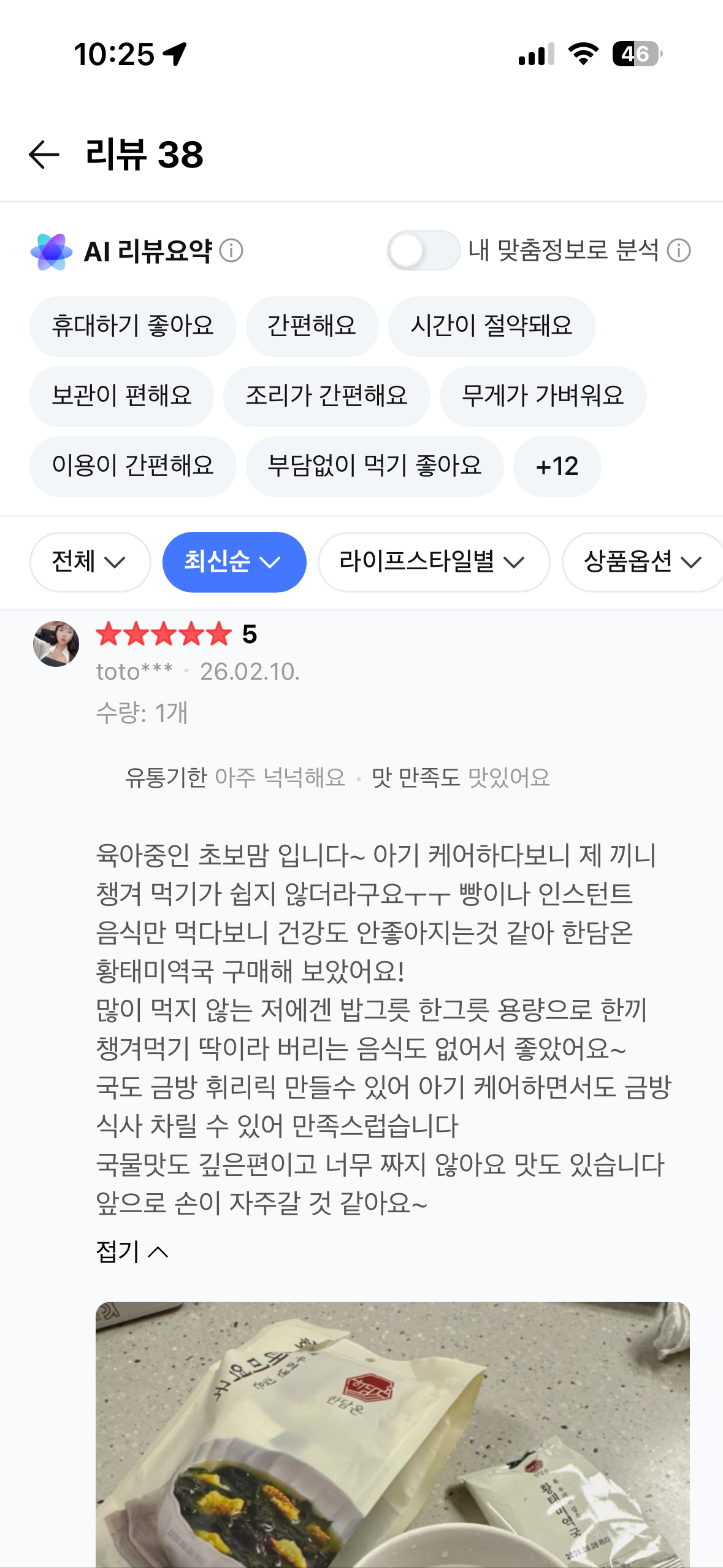 한담온