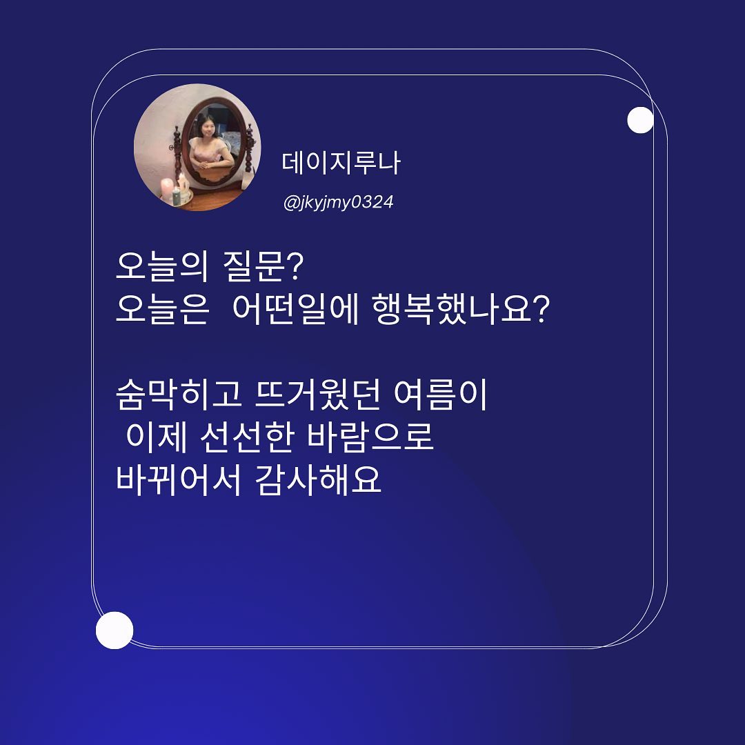 너무너무 덥고 습하던 
여름이 지나가나봐요
선풍기없어도 잘수있어요
제 몫을 다한 선풍기는 다시 창고로
정리해야겠죠
이처럼 쓸모도 타이밍이 중요한것같아요
도움이  필요한 타이밍에 맞게하는것
그런 사람이 되고싶네요