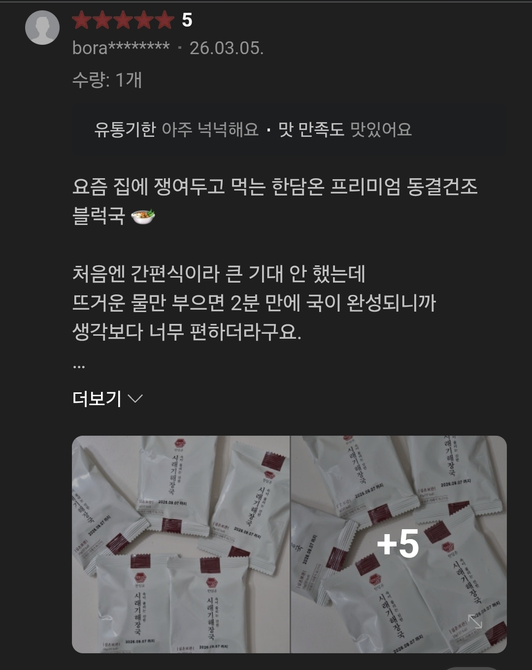 한담온