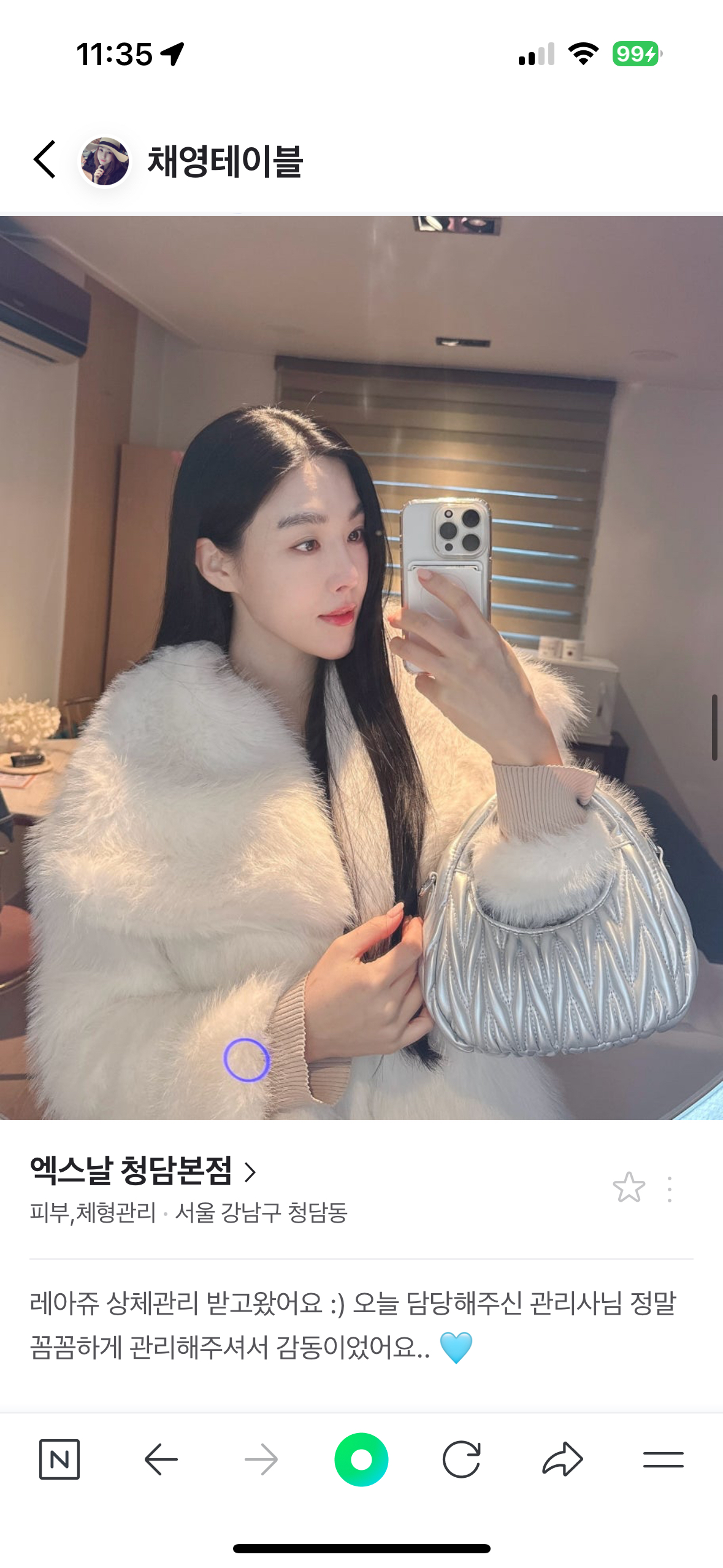레아쥬 전신관리