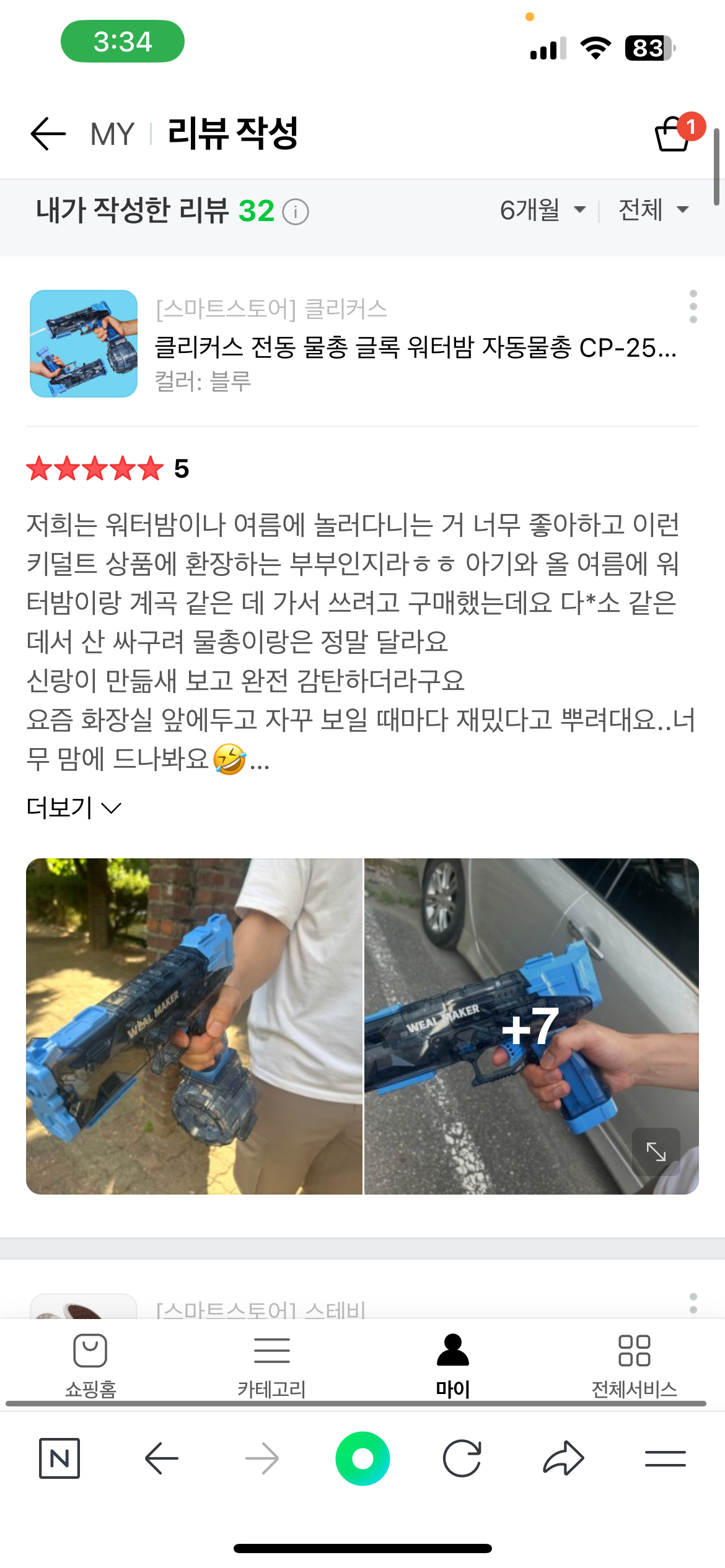 클리커스