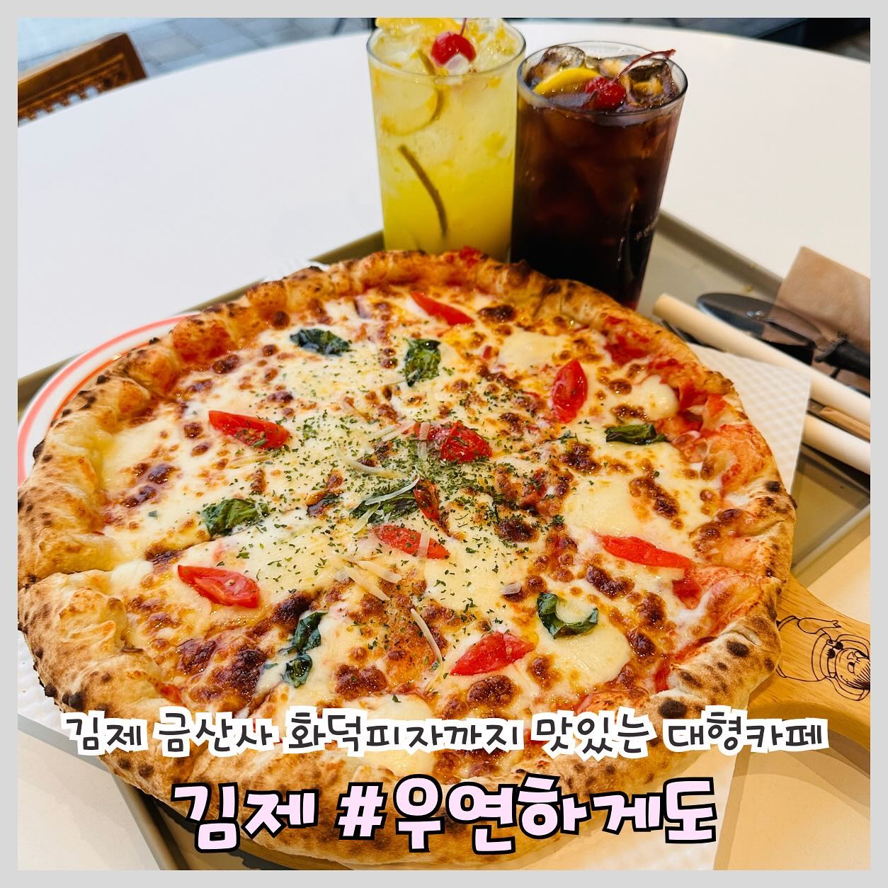 #김제카페 #김제대형카페 #금산사카페 #김제화덕피자맛집 #우연하게도

카페인데 화덕피자까지 맛있는 전주근교 금산사 카페 ‘우연하게도’

📍위치: 전라북도 김제시 금산면 우림로 188-13

📍영업시간: 주말(토요일, 일요일)은 10:30~22:00
평일은 11:00~22:00까지

🅿️주차: 가게 앞 주차장

김제 대형 카페 ‘우연하게도’ 넓은 부지에 가게 앞 옆 넓은 주차장까지~~

크리스마스 느낌이 물씬나는 트리에 가게 내부는 넓고 은은한 간접조명, 자연이 바로 보이는 통창까지 분위기 미쳤습니다~~

부팔라마르게리따 피자 20,800, 제주청귤에이드 7,500, 체리콕에이드 6,800 주문했는데요. 피자 사진처럼 존맛이고 시그니처 피자다운 맛이었어요. 에이드류도 너무 달지 않고 맛있었어요. 

김제 분위기 좋은 대형카페 우연하게도 소중한 사람과 함께 운치를 즐기러 오기에 좋을 거 같아요.
.
.
.
#전주 #전주맛집 #전주핫플 #전주카페 #전주가볼만한곳 #전주데이트 #맞팔 #맛집 #김제맛집 #김제한식 #맛스타그램 #먹팔환영 #맛집소통 #맛집추천 #요즘먹방기록 #먹스타그램 #협찬 #전주근교카페 #전주근교드라이브