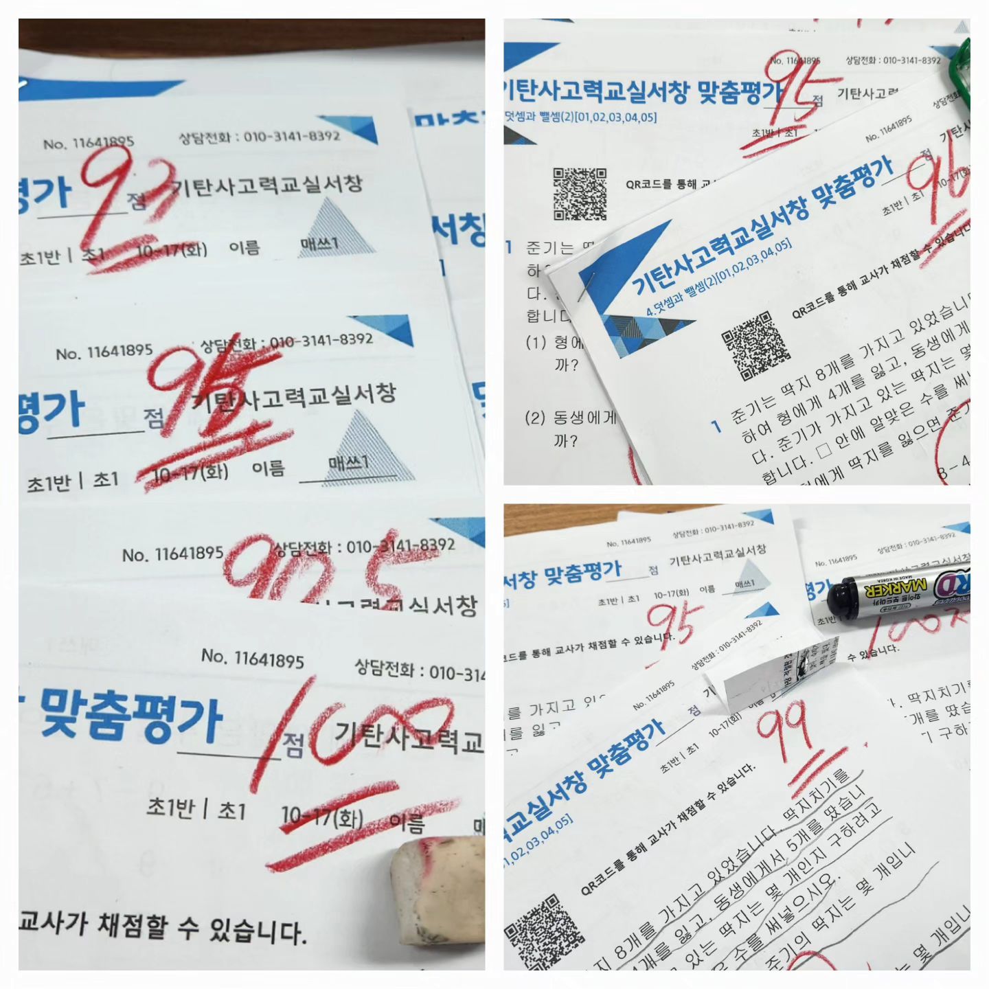 1학년 단원평가

#기탄 #기탄사고력교실서창학원 #이편한세상서창 #서창동 #서창동공부방 
#서창동학원 #6세한글
#6세수학 
#6세사고력
#6세공부방 #7세 공부방
#8세공부방 #9세공부방
#수학 #10세공부방
#사고력수학
#푸르지오서창 #장서초등학교
#장아초등학교#기탄 #기탄사고력교실서창학원 #이편한세상서창 #서창동 #서창동공부방 
#서창동학원 #6세한글
#9세수학 
#8세사고력
#6세공부방 #7세 공부방
#8세공부방 #9세공부방
#수학 #10세공부방
#사고력수학
#푸르지오서창 #장서초등학교
#장아초등학교