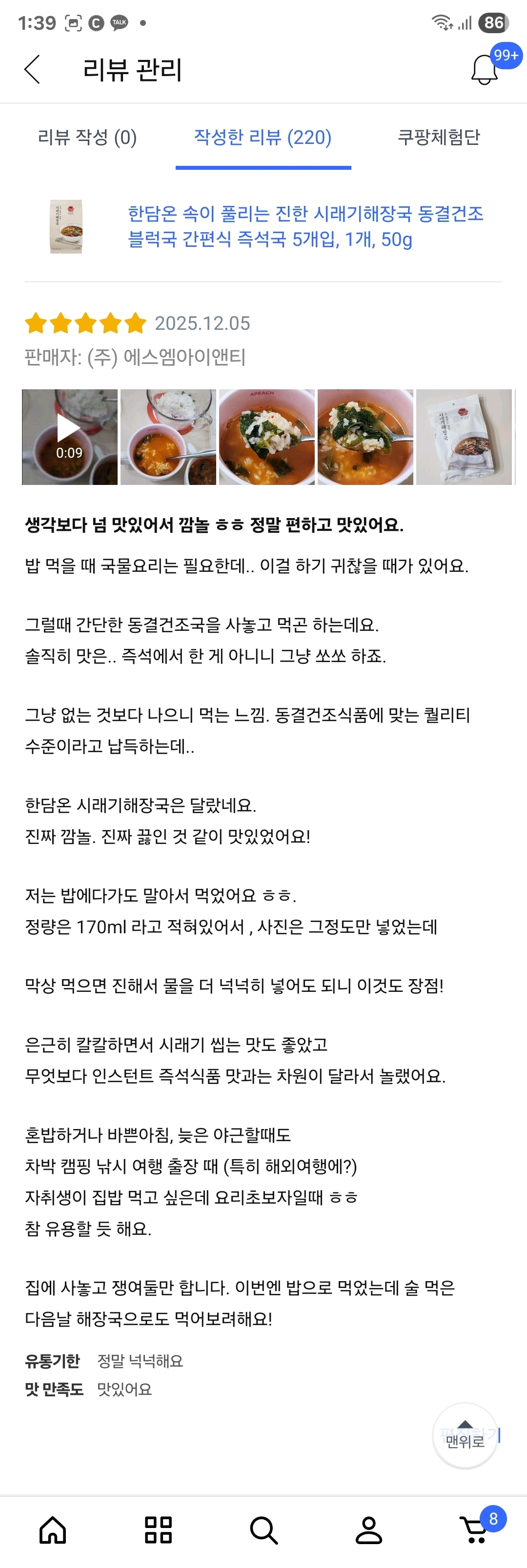 한담온