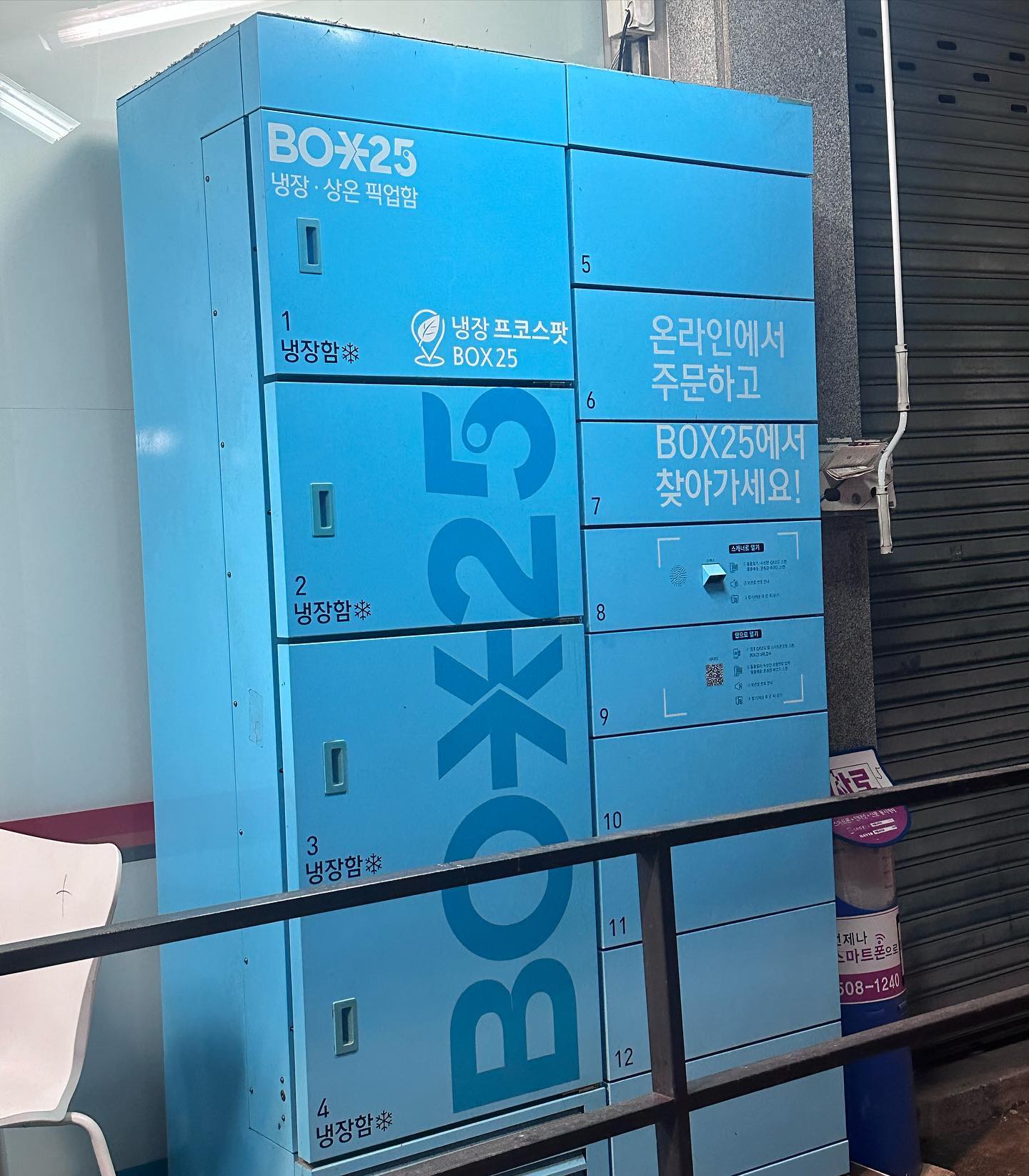 #광고
내 근처 GS25편의점 BOX25를 이용한 냉장•상온 픽업함을 소개할게요 상온보관함은 100원에 냉장보관함은 200원에 24시간 이용가능한 저렴하고 접근성 좋은 보관함어플이에요! 하루(24시간)기준 100원이기때문에 보관 날짜를 선택하고 보관할 날짜만큼  결제하기만 하면 되니까 부담도 없고 좋더라구요  그리고 원하는 시간에 아무때나 이용 가능하다는 점도 장점이에요 특히 짐을 들고다니기 불편거나 맡겨야 될 때 내 위치와 가까운 GS25 Box25를 어플로 찾아서 바로 보관하면 되니까 저렴하고 간편해서 BOX25어플을 자주 이용하고 있답니다💙

#GS포스트박스 #BOX25 #박스25 #비대면택배 #안심택배 #신선택배 #무인택배함 #무인보관함 #중고거래보관함 #냉장보관