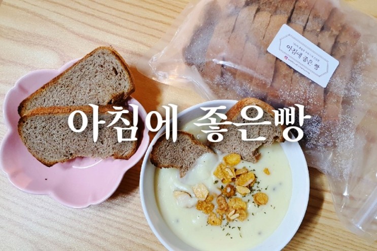 아침에 좋은빵 간단하고 건강한 100%통밀빵으로 끼니챙기기