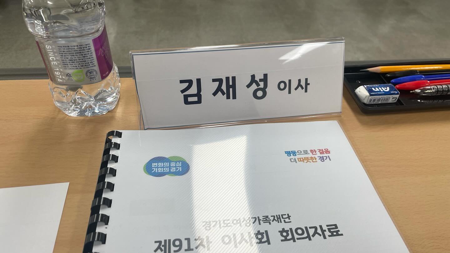 #이사회의 계절인가 #하루 후딱 #각 기관마다 정관, 규정집 등등 읽는 재미가 나름 있음 #복잡 다단했던 하루를 마무리하고 언넝 집에가자