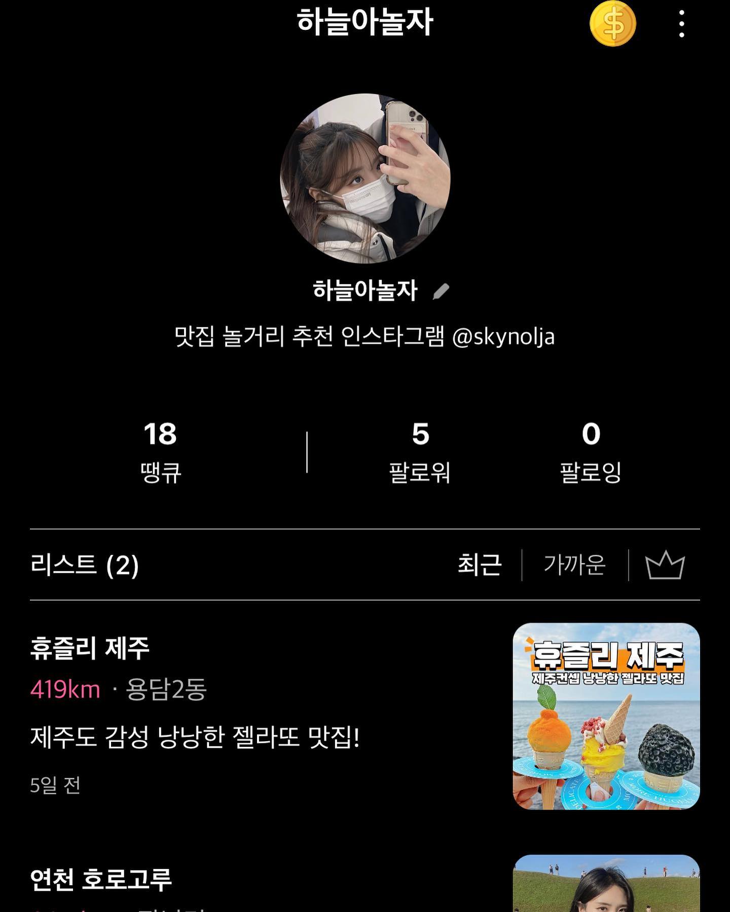#협찬 내가 재밌게 다녀온 것을 기록하고 돈까지 벌 수 있는 어플!

친구들이 추천하는 가게들을 모아볼 수 있어서 편리한 것 같아요

다른사람을 팔로우해서 팔로워의 놀거리, 명소, 맛집, 펜션, 호텔, 취미 등등 다양한 게시글을 구경할 수 있어서 숨은 명소도 찾아내기 좋답니당

친구들과 같이 해보면 너무 재미있을 것 같아요!

#금일봉 #돈이되는SNS #구역세금입금 #내구역에놀러와 #브리핑 #Vriping