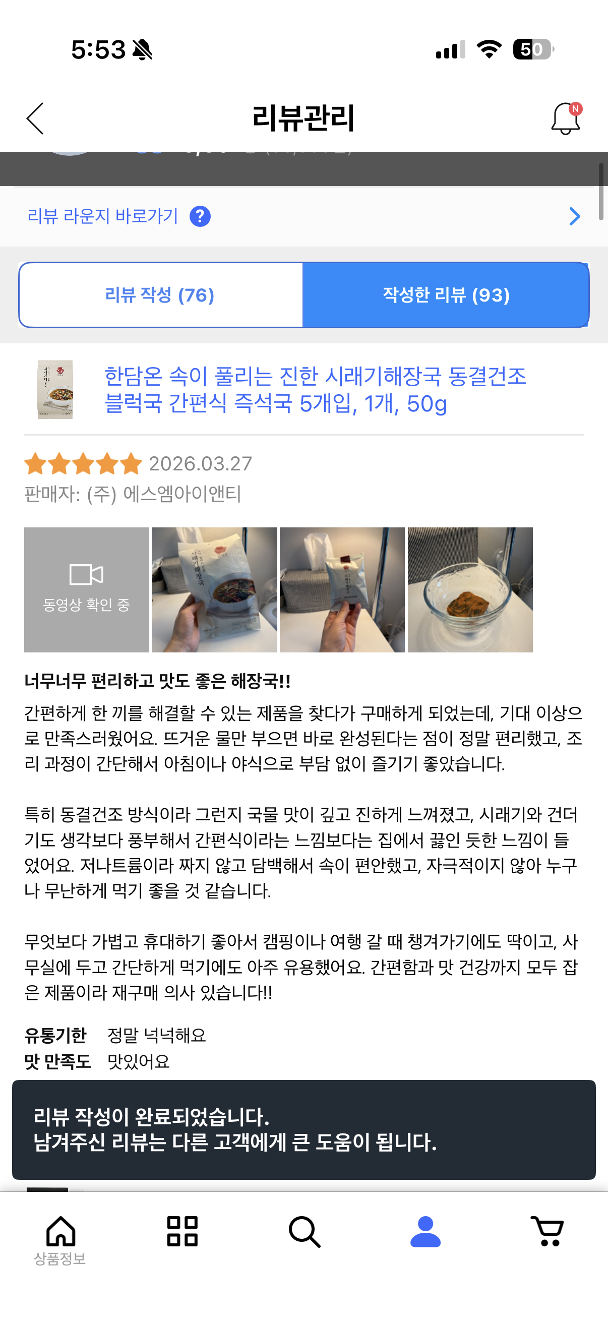 한담온