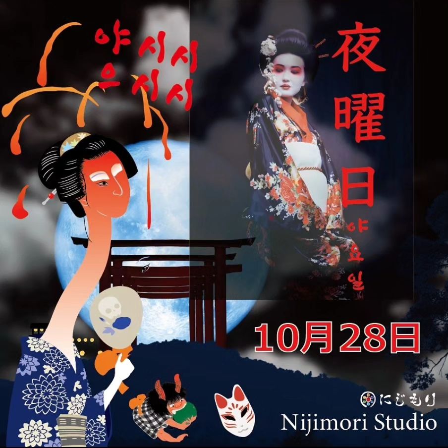 #니지모리스튜디오 

nijimoristudio_official #동두천 #일본
저는 한달간 한국의 일본으로 갑니다 ~

놀러오시도록 잘 준비하고 있을께유♡