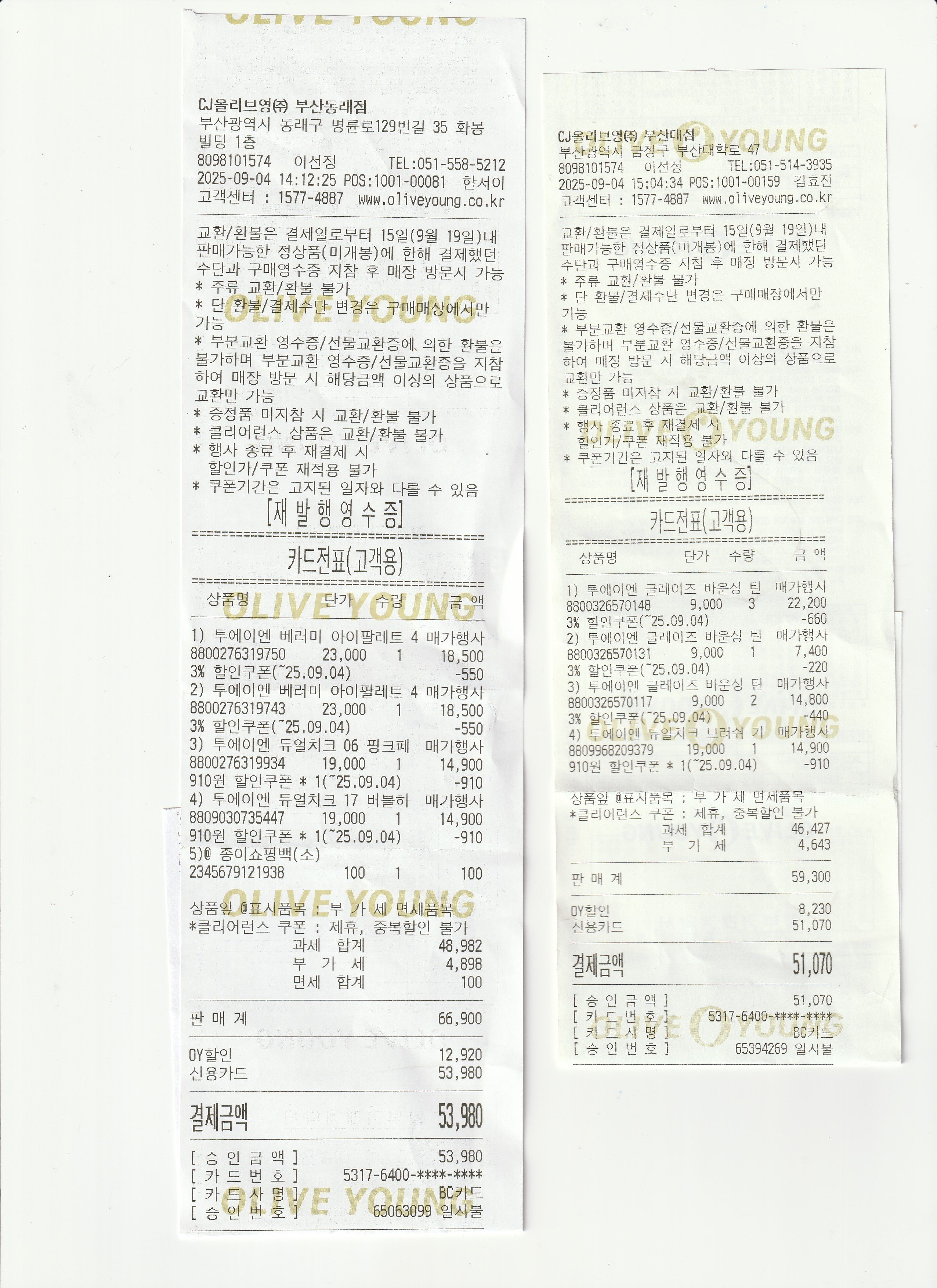 [투에이엔] 올리브영 방문형 체험단 모집