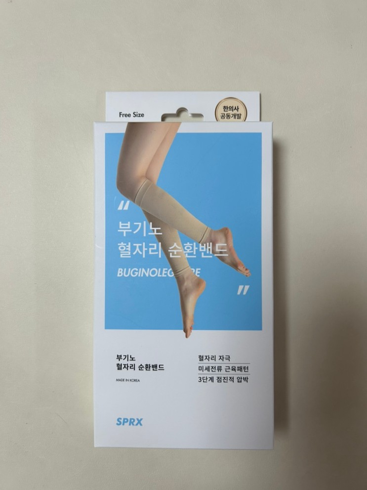 압박스타킹 좀 신어봤다하면 꼭 신어봐야하는 압박스타킹계 끝판왕- 부기노 혈자리 자극 순환밴드
