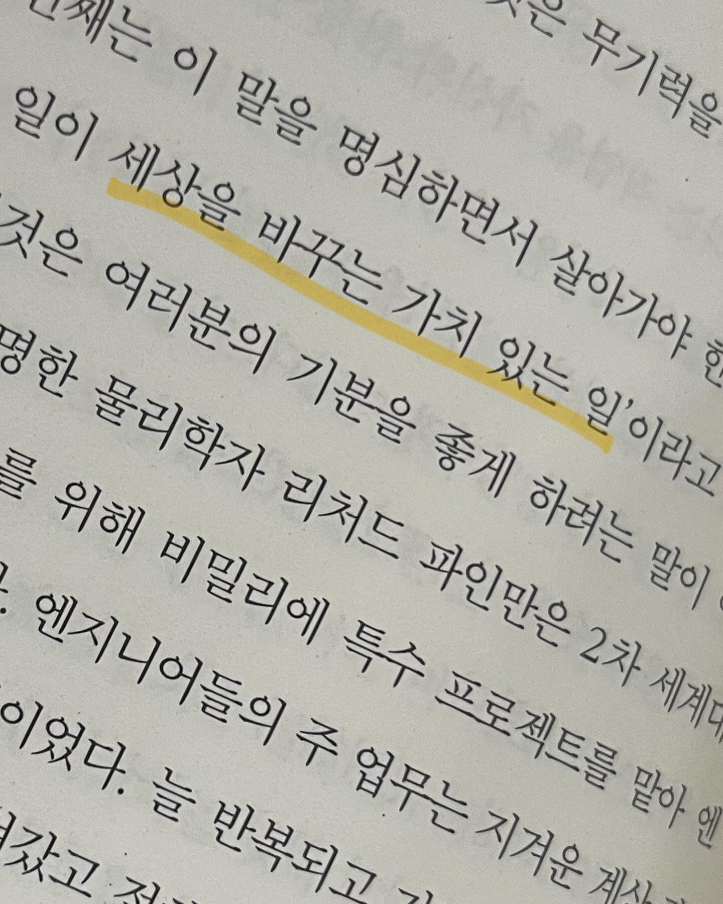세상을 바꾸는 가치있는 일 … 😻