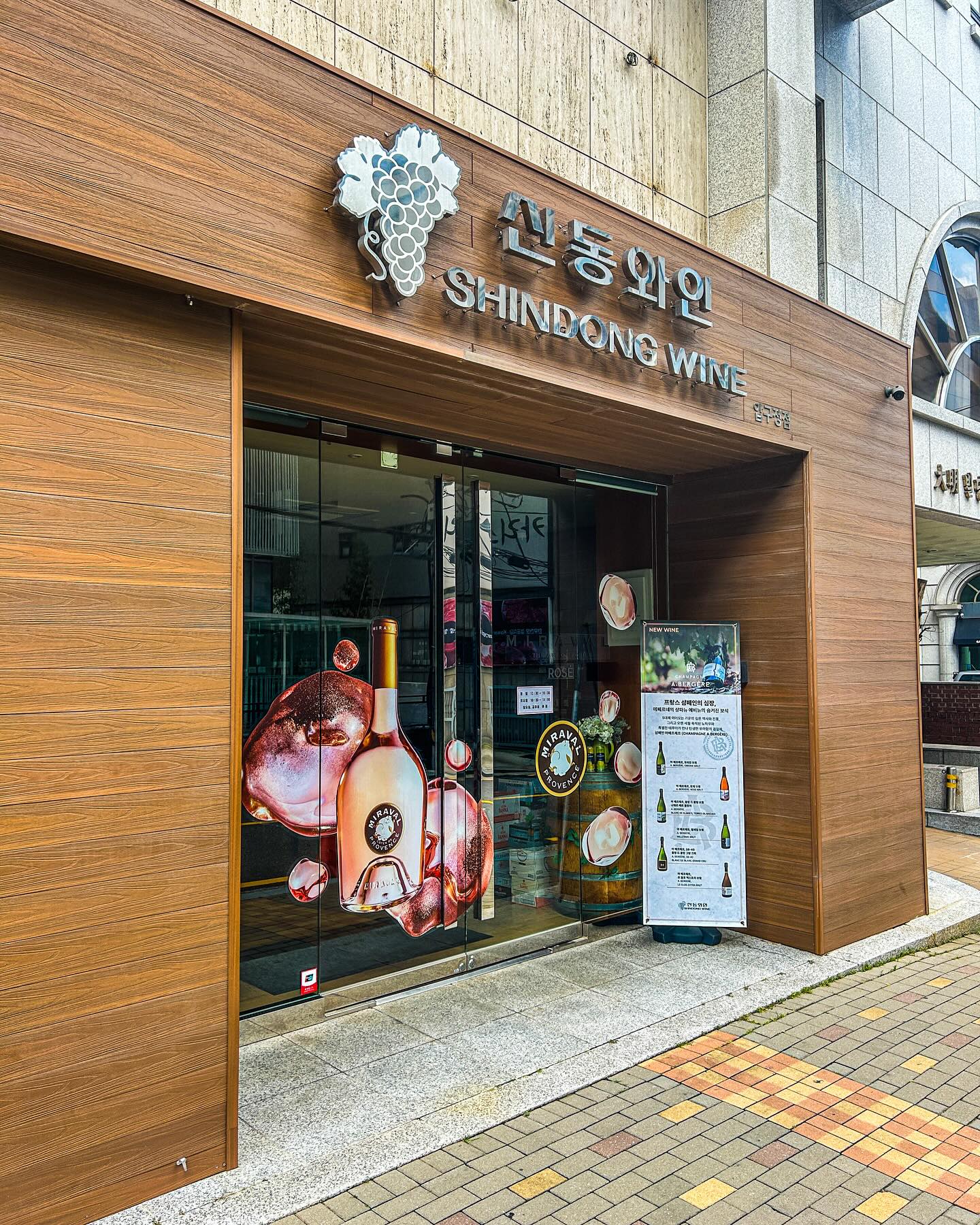 #일상기록

오랜만에 광복절날 압구정 로데오에 가서
신동와인 와인샵을 갔는데 굳게 문이잠김

다음에는 꼭 영상 찍는거 성공하러 가즈아!🌿

shindongwine

#신동와인 #신동와인압구정로데오
#와인스타그램