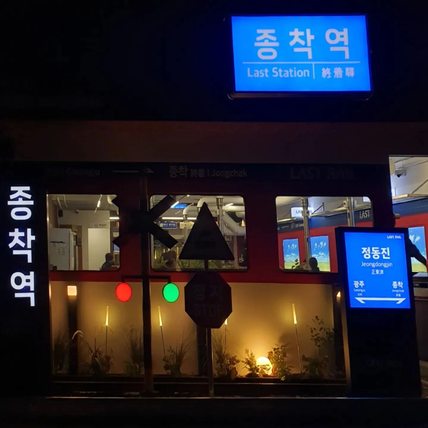 오늘 소개해 드릴 곳은 맛과 추억이 만나는 역, <종착역 봉선점>입니다.

밤에 방문하였더니 외관이 마치 2019년까지 다녔던 무궁화호 심야열차를 연상케 하는데요❗️

낮에 방문해도 외관이 정말 예쁘지만 저는 저만의 그리운 추억이 떠올라 밤에 보는 외관도 꽤나 감성적으로 보여졌습니다. 😊

가게 안으로 들어가면 가운데 기찻길로 인테리어가 아기자기하게 되어있고 역사 안에서 볼 수 있는 전광판 느낌도 고퀄리티 그 자체였습니다.

좌석엔 정말 깨알같이 창 측, 내측으로 좌석 번호가 구분되어 있는 점이 웃음을 자아냈습니다.

메뉴판 구성은 다양한 역명으로 메뉴들이 나열되어 있습니다.
오랜만에 본 역명들이 반갑게 느껴지기도 했네요. :)

안쪽에 셀프바도 마련이 되어있습니다!
파채와 각종 소스들, 김치찌개로 상차림이 되어 있으며, 상차림에는 나오지 않고 셀프바에서만 이용 가능한 파김치가 정말 맛있었습니다! 
*이건 저만의 꿀팁인데, 파김치 구워서 드시면 정말 별미입니다.🤫

이번에는 '춘천역 비빔 막국수'와 '마블 삼겹살', '이태리역 치즈계란찜', '청-몽 하이볼'과 '얼그레이 하이볼', '종착역 볶음밥'을 먹어보았는데요!

❤ 춘천역 비빔 막국수
가격에 비해 양이 정말 많고 맛있습니다. 
특히 들기름의 고소한 맛이 일품이었습니다.
다들 꼭❗️ 한 번씩 드셔보세요. :)

💙 마블 삼겹살
주문하면 생고기로 나오지 않고 초벌역에서 초벌하여 나오는데, 이것도 직원분이 직접 구워주십니다.
겉바속촉과 부드러움의 극치❗️

💛 이태리역 치즈계란찜
정말 부드럽고 치즈가 쭉쭉~늘어나는 퐁실퐁실한 계란찜을 가성비있게 드실 수 있으니 고기랑 같이 드셔보세요. :)

💚 청-몽 하이볼, 얼그레이 하이볼
별 생각없이 주문한 하이볼이 나오는 순간 당황스러울 정도로 양이 많고 알코올 향이 하나도 나지 않았다는 점이 너무 좋았습니다. 간술하고 싶은 날 가기 딱 좋은 곳이라 생각합니다.😊

🤍 종착역 볶음밥
역시 고기를 먹으면 볶음밥이 빠질 수 없는 게 국룰이죠〰️ 김치와 고기가 같이 볶아져서 나오며,위에 김가루, 상추, 반숙 계란후라이도 올려져서 나오니 꼭 드셔보세요! 

구워주는 고깃집을 가고 싶다! 또는 정~말 맛있고 알차고 배부르게 먹고 싶다! 하시면 방문하시는 걸 강력 추천합니다. 👍🏻

너무 맛있었지만 배불러서 다 먹지 못한 점이 아쉬웠던, 그래서 다시 가고 싶은 <종착역 봉선점>이었습니다! 

재방문 의사 : ⭐️⭐️⭐️⭐️⭐️

-
🏢 가게명 : 종착역 봉선점
📍위치 : 광주 남구 봉선2로 61 1층
🕑영업 시간 : 매일 16:00~23:00 (라스트오더 : 22:00)
📞가게 전화번호 : 0507-1482-7764
-
#종착역봉선점 #종착역 #봉선동맛집 #광주남구맛집 #봉선동맛집추천 #봉선동고기집 #봉선동핫플 #봉선동회식장소 #봉선동핫플레이스 #광주봉선동맛집 #봉선동술집 #협찬 #광고 #광주 #광주광역시 

lastrail_official  grit21_official 

*본 게시물은 협찬 받아 진행하였음을 알려드립니다.