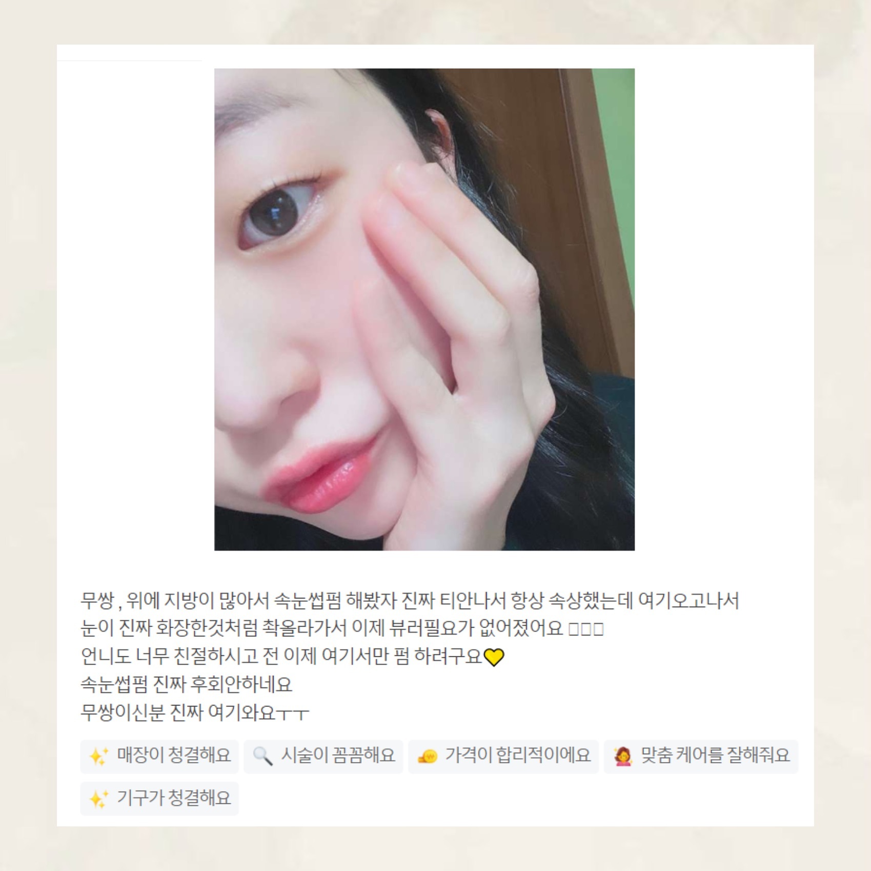 이 전 개인샵에서부터 와주신 고마운 고객님🥹
눈썹도 펌도 저에게서 받고 가시고 단골로 정착 하셨답니당
재방문률 높은 민낯뷰티 어서오세욤❤️

#대구반영구 #대구눈썹 #눈썹문신