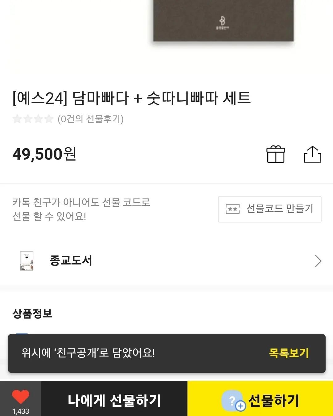 불광출판사

 #숫따니빠따 #담마빠다 #불광출판사 #이중표 #추석선물 #책선물 #불교 #카카오톡선물하기 bkbooks79