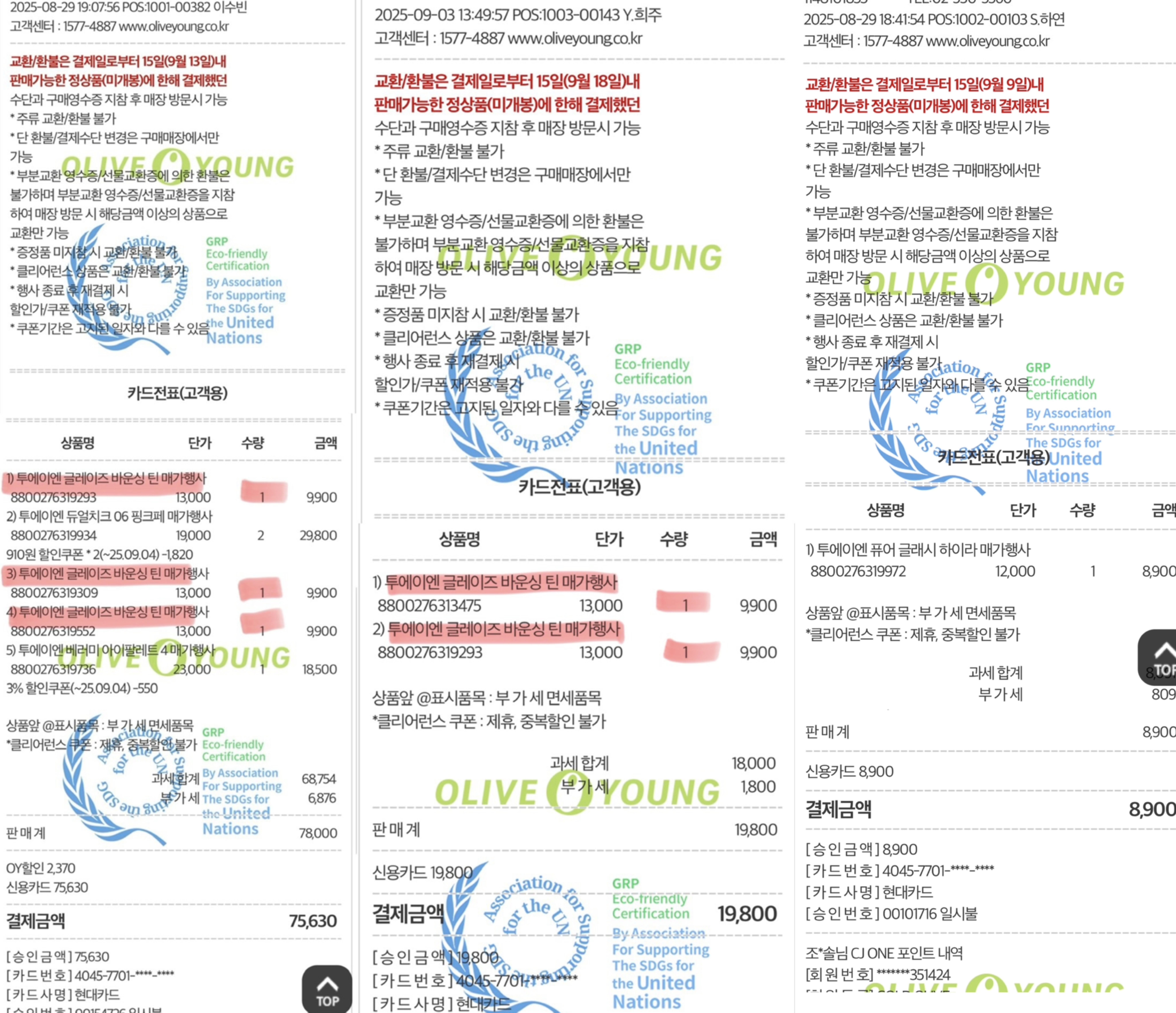 [투에이엔] 올리브영 방문형 체험단 모집
