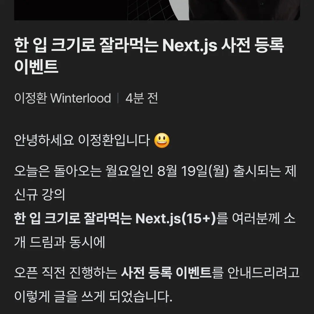#리액트강의 #nextjs #한입크기로잘라먹는nextjs
리액트인생강의에 이어서 next js 강의 출시 사전예약쿠폰 이벤트 진행중!
타입스크립트에 이어서 next js까지 차근차근 배워나갈수 있을 것 같아서기대된다!
미리 사전등록으로 50프로 쿠폰 받아가세요
https://smore.im/form/gIl1v0ftOn