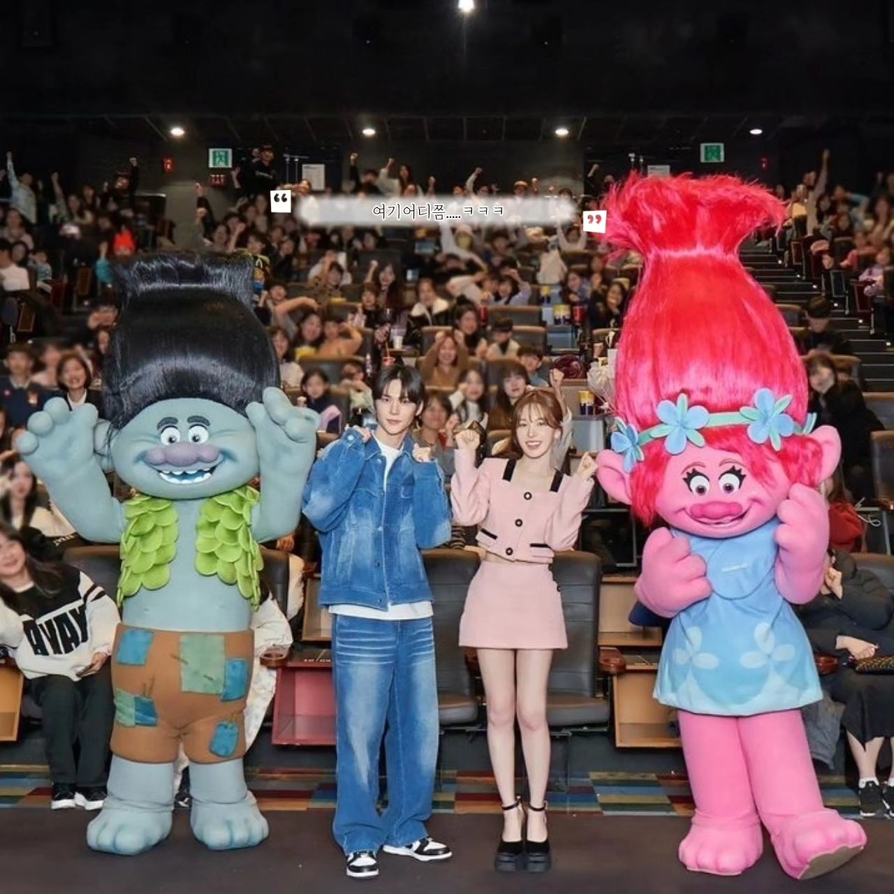 #협찬 트롤시사회 티켓을 보내주셔서
어제 울 애들 하원하고 슝 다녀왔어요!

레드벨벳 웬디랑 라이즈 은석이 더빙에 참여한거라 더 핫할 트롤!

더빙이라 울 쪼맹이들도 가능하니
좋더라구요💖💖

트롤들 너무 귀여워요ㅋㅋㅋㅋ
저는 코밖에 안보였지만ㅋㅋㅋ
코가 너무 커ㅋㅋㅋㅋ

저흐ㅣ 애들은 머리만지고 싶다고 보는내내 ㅋㅋㅋㅋㅋ

신나는노래에 알록달록 영상 화려하니까 애들이 너무 좋아했어요ㅋㅋ 반짝이세상!!!

두찌가 5살인데 끝나고 나오면서
오늘 하루를 처음으로 되돌리고싶다는 표현을 했어요🙊
다시 보고싶다고! 그만큼 좋았다니

이럴 때 또 표 받아서 데려간 애미 뿌듯😆😆😆

12월20일에 개봉한다고 하니까
애들 방학하고 영화로 힐링한판씩 때려쥽시당💖💖💖

트롤들이랑 웬디,은석님이랑 사진찍었는데 우리는 쩌어어어기 뒤라 뵈지도 않....🥹🥹🥹

#트롤밴드투게더 #영화추천 #크리스마스영화 #드림웍스 #맘스타그램 #웬디 #은석 #레드벨벳 #라이즈 #12월20일극장대개봉
#트롤팬시사리뷰