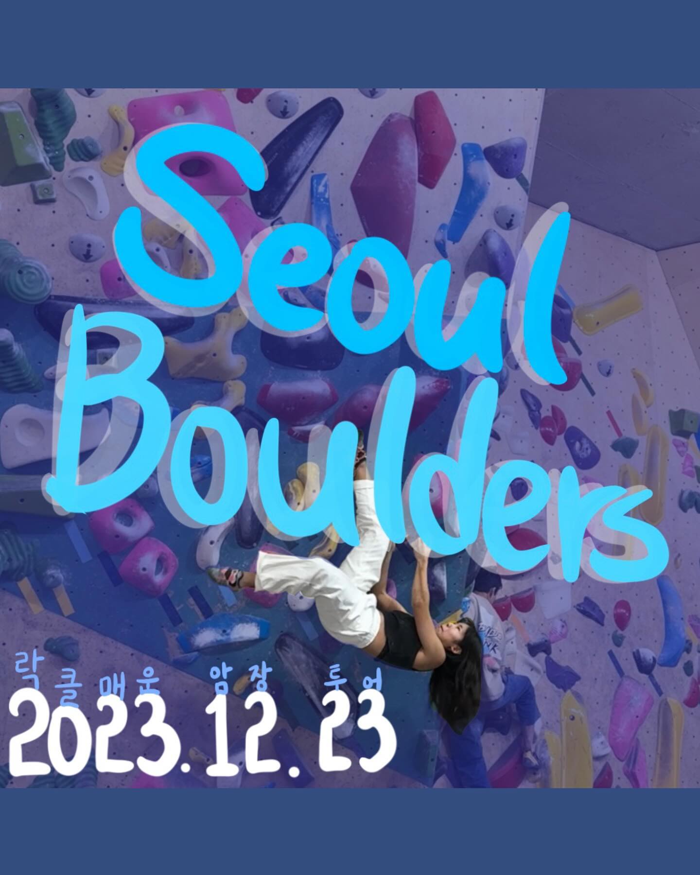#231223 #서울볼더스
23년 마지막 원정
맵다는 소문이 자자한 서볼
남색까지는 무리일 것 같아서 붙지 않았다

🩵7개
영상은 어려웠던 순

홀드
🥝5트? 슬로퍼에 븥은 크림프 잡고 왼손 치는 게 나름 무서웠다
🍇플래쉬 쭉쭉 뻗고 잘 매달리면 되는 문제
🐻‍❄️플래쉬 토 걸고 실패했다가 그냥 매달림
🫐온사이트 옆에 노랑홀드 존버히다가 버리고 갈아탐
다음 영상 all 온사이트 쉬운 문제
존버문제 하나를 못 깨고 와서 너무 아쉽다

하늘이 쉬운 건 또 쉬워서
쉬운 남색 한 두개 븥어볼 걸 그랬다
이제 와서 아쉬워해본다
요즘 몸을 사리려는 마음 때문에 깡이 줄어든 듯

서볼 문제가 맵지만 문제가 특이하고 재밌고 알참
다이나믹 무브가 많이 없고 스태틱을 추구하는 것 같은데
저어엉말 문제를 어렵게 잘 낸다
트레이닝 존도 잘 되어있고 쉬는 공간에 콘센트도 많아서 좋음
근데 3층인데도 환기가 잘 안 돼서 눈이 너무 아팠다
주차하기 빡세고 근처 공영주차장 이용해야 함