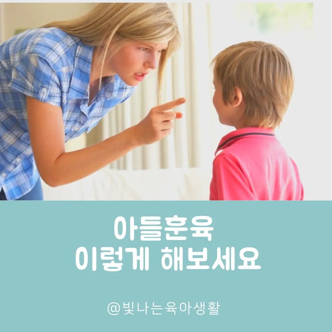 아들훈육!!이렇게 해보세요 
😓진심~~아들은 딸하고 다르게 
한번씩 벽에 대고 말하는느낌 아시죠??
화가 치밀어오르지만ㅋㅋ확실히 아들들은 세게말할수록 더 세게 반응한다는 사실!!😆🧐

#육아정보#육아스타그램#아들훈육#육아팁#빛나는육아생활