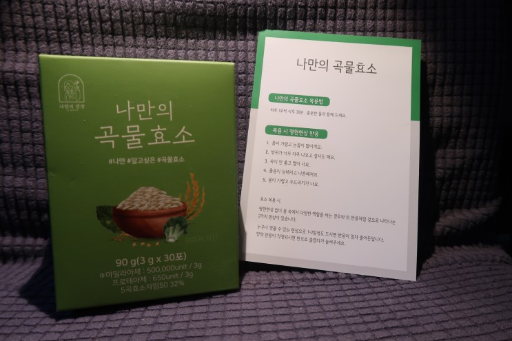 효소유산균 나만의 건강 by 설리마켓 나만의 곡물효소