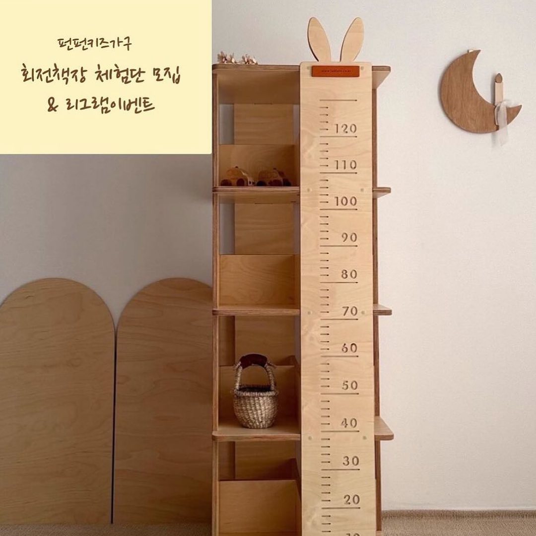 #리그램 - funfurn_mom by get_multi_repost
💛펀펀키즈가구 회전책장 체험단 모집 & 리그램이벤트!💛
⠀⠀
⠀
안녕하세요! 이실장입니다^^
⠀
요즘
이사들 많이 하시나봐요~?!
펀펀키즈가구를 새로 알게 되신 고객님들께서
아이들 방에 저희 유아미술책상과 회전책장을 같이 구매해 주시는 분들이 많더라구요^^
너무너무 감사드려요🙇‍♀️🙇‍♀️🙇‍♀️
⠀
감사한 마음 담아
제가 오랜만에 회전책장 체험단 소식 들고 왔지요 🤗🤗🤗
⠀
⠀
⠀
엄마가 디자인하고
아빠가 만든가구!
펀펀키즈가구!
⠀
펀펀키즈가구에서
키재기 회전책장(4단) 체험단을 모집합니다.
⠀
아이 키우면서 필요한 책들은 점점 늘어나고,
벽면마다 책장을 놓는것도 한계가 있지요😅
수납력 좋은
회전책장이 도움을 드릴수 있습니다^^
⠀
아이방은 물론
거실한켠, 소파옆에 놓으면
분위기 업! 활용도도 업!!
⠀
펀펀키즈가구 회전책장에서
하루가 다르게 크는
우리 아이의 키도 체크할 수 있어요^^
⠀
⠀
꾸준한 사랑을 받고 있는 제품인 만큼
우리 아이들은 물론,
엄마아빠도 너무 만족하는 제품이랍니다.
⠀
⠀
⠀
🔆독일의 헤펠레 회전판 사용!
🔆어린이제품 적합성 검사 완료!
🔆국내 자체 공장에서
🔆엄마와 아빠가 직접 디자인&제작하고,
패키징도 합니다.
⠀
⠀
[체험단 모집내용].
펀펀키즈가구 레빗 키재기 회전책장(4단)- 1명
⠀
⠀
[체험단 신청기간]
2024. 03. 13 ~ 2024. 03. 20
⠀
⠀
[발표]
2024. 03. 22 (금)
(체험단 선정되신분 개별DM/ 이벤트 추첨은 피드)
⠀
⠀
⠀
⠀
[신청방법]
1. 본게시물 좋아요!
2. funfurn_mom 팔로우
3. 본게시물 리그램후 해시태그달기
(#펀펀가구 #펀펀키즈가구 #유아가구 #유아책장 #회전책장 #아기책장 #육아소통 #책육아 #몬테소리 #가베 )
4. 참여완료 댓글!
⠀
⠀
⠀
🤗체험단에 선정되신 분들은 미션 있는거 아시죠~??!!
진심을 담아 미션해 주실 수 있는 분들의 참여 적극 환영입니당!⠀
⠀
⠀
⠀
⠀
내구성 좋고 친환경 자재인 자작나무로 만들어져서
우리 아이 건강에 해가 되지 않아요💛
오래도록 우리 아이와 함께 성장하며
추억이 가득 담긴 가구로 만들어 주세요💛
⠀
⠀
⠀
🎁🎁🎁🎁🎁
또한
펀펀키즈가구를 응원리그램 해주시고,
댓글 달아주시는 분들 중
추첨을 통해
유아미술책상(1인용/악세사리미포함)을
선물로 드립니다^^
⠀
⠀
⠀
⠀
💁‍♀️많은 분들이 참여하시는 이벤트이다 보니
모든분들에게 공정하게 적용드려야 하는거 아시죠?!
참여조건 잘 숙지하셔서
억울한 일이 발생하지 않도록 부탁드려요^^
⠀
⠀
⠀
🟡발표당일까지 본인계정에
리그램피드가 확인되어야 참여가능하세요.
🟡체험후기는 전체공개로 꼭 유지해주세요.
🟡성의있고 정성스런 후기 작성해주실 분만
신청부탁드려요.
🟡체험단 작성후기는 마케팅자료로 활용되실수 있답니다.
⠀
🟠인스타그램 다양한 오류가 많죠..?!
모든 집계는 이실장폰에 업로드 되는 기준입니다^^
⠀
⠀
⠀
⠀
#엄마가디자인하고
#아빠가만든가구
#체험단모집 #리그램이벤트중