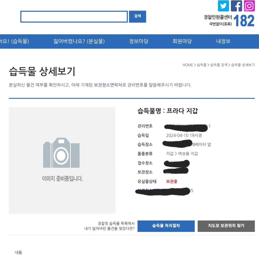 지난주 부터 정말 바쁜 날들이였어요.
교회의 리플렛부터 포스터, 홈페이지, 인스타그램, 사진 등...
제가 관리하게 되었어요.

다른건 다 그냥하지만, 리플렛과 같은 디자인은 제가 예전에 했던 일이라
제가 원하는 결과물의 수준이 있거든요,

디자인할 자료도 없고, 서체도 없고 답답한 상황에서 스트레스가 극에 달했던것 같아요.
그래서 리뷰도 늦어지고, 상황이 엉망이 되더라구요.

이틀 전 커피를 사서 엘베를 타는데, 겨드랑이에 꼈던 지갑을 잃어버린거죠.
어제는 하루종일 지갑을 찾았어요.ㅠ 커피숍 CCTV도 확인하고,...

오늘 아침 혹시나 하는 맘으로 경찰서 분실물 센터를 보는데,
뭐라고 검색할까 고민하다가 제이름을 검색했더니
저렇게 뜨더라구요.

드디어 찾았어요 ㅎㅎㅎㅎ
거리가 있는데도 저의 지갑을 경찰서 까지 갖다주셔서 감사합니다 ㅠ

#분실물이돌아왔습니다
#분실물찾음