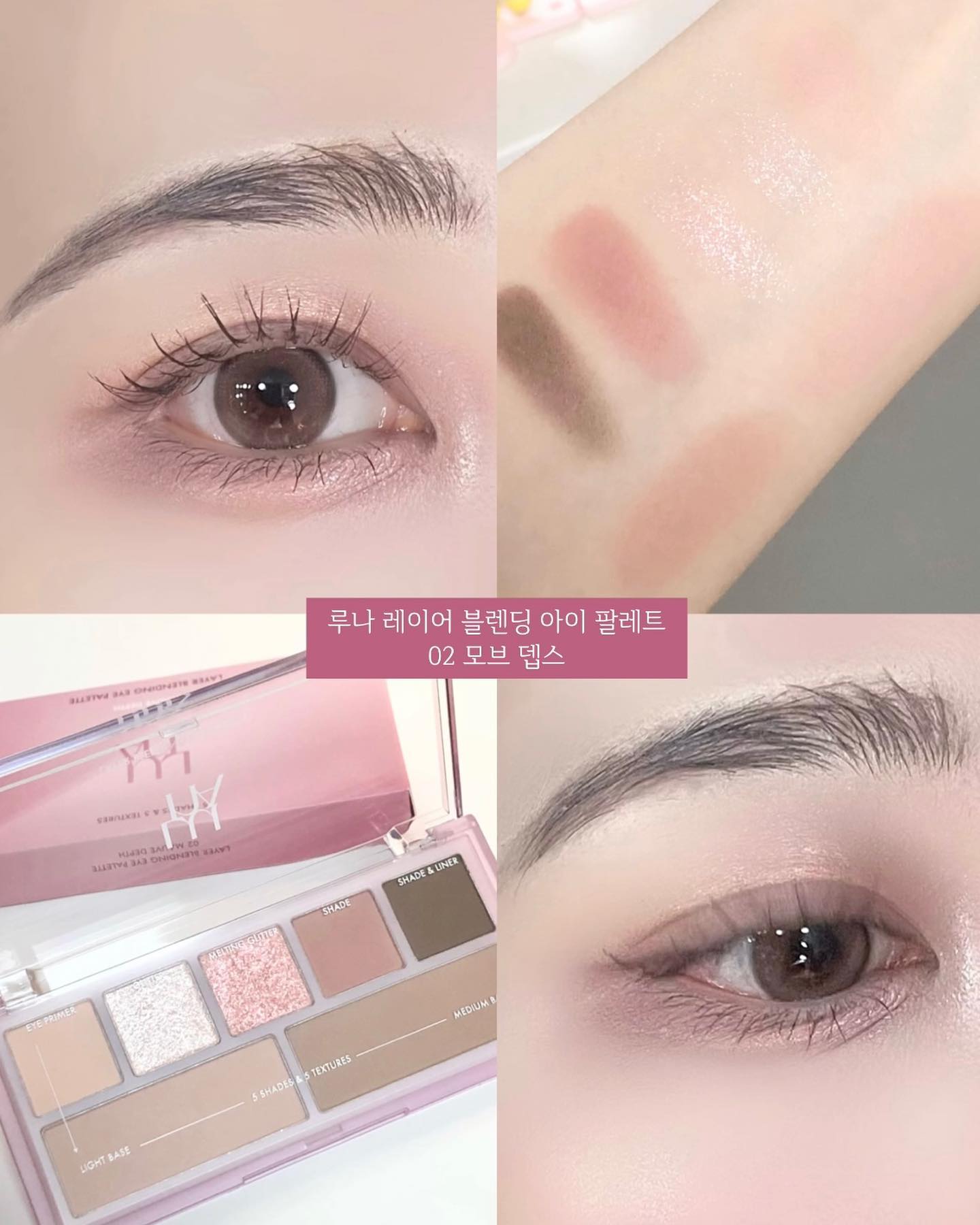 #제품제공 luna_makeup_official 
베이스만 잘 하는 게 아니라 색조도 잘 한다구요…?
루나의 레이어 블렌딩 아이 팔레트 중에서도 02 모브 뎁스를 이용해 모브 로즈 메이크업을 해봤어요! 🌹

섀도우 블러셔 하이라이터까지 한방에 하나의 팔레트로 가능🌸
섀도우 어떻게 활용해야 할 지 색조합은 어떻게 할 지 
고민 안 해도 됩니댜 ! 단계별로 눈매를 확장할 수 있는
다채로운 음영 5단계! 그리고 5가지 텍스처로 순서대로만 
쌓아주면 된다구요 !!💫✨

요런 음영 컬러들은 텁텁하면 쌓이지도 않고 경계선만 생기는데 
텁텁함 없이 부드럽게 쌓이는 맑은 데일리 음영이라는 고💟

베이스 용도로 쓰이는 컬러는 다른 컬러보다 많이 쓰는데 칸은 
똑같다?! 이럴 때 너무 불편하잖아요 ,,, 블러셔로도 쓰고 쉐딩으로도 쓸려면 브러쉬가 들어가야 뭘 바르든가 하는데 ! 
루나는 그걸 해결하기 위해 애초에 베이스 컬러 두 가지는 
칸을 크게 구성해서 바를 때도 불편함 없고, 
요 컬러들만 닳을 걱정도 할 필요없고 !🤍💗 
요런 세심한 포인트에 코덕 감동하고 간다구요…!👏🏻

모브뎁스 팔레트에 있는 뮤티드 로즈 컬러는 블러셔로,
모브사이드 컬러는 쉐딩으로 활용했어요!
하이라이터 역할은 글로우 쉘로 ! 
글로우 쉘이 여러 컬러의 펄이 섞여있어서 하이라이터 용으로 
하긴 애매하겠다 싶었는데 막상 올려주니깐 
오히려 영롱해서 좋더라구요 💞

젤 마음에 들었던 부분은 프라이머 역할을 해주는 컬러인 
‘멜로우 톤’ !! 요거 바르고 컬러 쌓아주니깐
크리징 현상이 아예 없더라구요 ! 요새 촉촉 쿠션을 바르다보니
파우더 처리를 해도 크리징 현상이 … 아주 지저분하게 보였는데
그걸 아이 프라이머 제형의 ‘멜로우 톤’이 해결 !

제품에 진심인 루나 루돌프 신제품 개발단과 공동 개발을 해서 
그런지 그동안 아이 섀도우 팔레트에서 느꼈던 아쉬웠던 점들이
보완돼서 나왔더라구요 … 당분간 제 데일리 팔레트는 모브 뎁스 입니댜 ❤️‍🔥

+ 루나 컨실러 팔레트도 살짝 추천드리고 갑니댜!
최근에 샀는데 아주 야무지게 쓰고 있오요 💓

#루나블렌딩아이팔레트#루나블렌딩#모브뎁스#쿨톤메이크업 #쿨톤섀도우팔레트