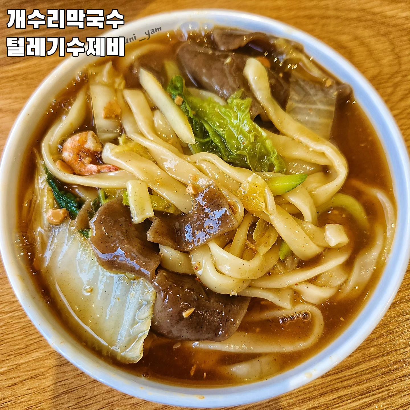 #협찬 

개수리막국수 광교상현점에 다녀왔써니❣️

막국수부터 만두전골, 털레기수제비, 장칼국수 등 다양한 먹을거리가 가득‼️

저는 털레기수제비 세트를 골랐는데 뜨끈한 칼제비와 바삭한 닭튀김을 같이 먹으니 꿀맛👍

- 대화파불고기 : 장인의 비법간장에 재운 부드러운 소고기와 달큰한 대파향을 더한 옛날불고기

- 모둠만두전골 : 삼색만두와 소고기를 시원깔끔한 양지육수에 끓인 일품전골

- 털레기수제비 : 구수한 된장육수에 시원한 맛의 새우와 채소가 들어간 따뜻한 별미

- 장칼국수 : 햇살담은 장으로 얼큰하고 진하게 끓여낸 강원도식 장칼국수

✔️세트메뉴 주문 시 13,000원에 판매되는 닭튀김과 수육이 10,000원으로 할인돼요!

자가제면 막국수와 들깨감자옹심이, 갈비탕 등 사계절 내내 취향껏 즐길 수 있는 일품별미가 가득한 음식점이라 더 좋았어요😋

맛있게 잘 먹었습니다❤️

네이버 플레이스 링크 : https://naver.me/FjoJfLed

#상현동맛집 #상현역맛집 #광교맛집 #옹심이맛집 #불고기맛집 #전골맛집 #수제비맛집 #칼국수맛집 #광교막국수