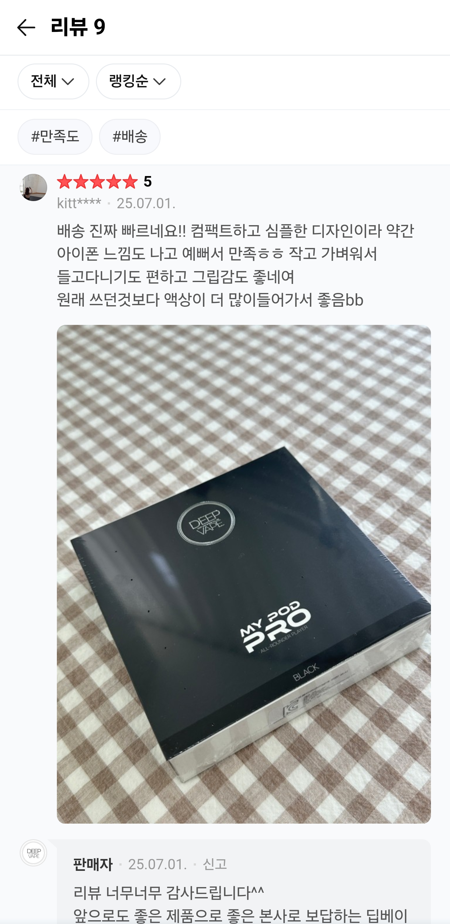 액상형 무화기