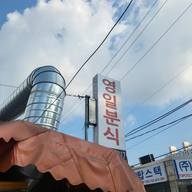 이영자 맛집 칼비빔국수 영일분식 문래동❤