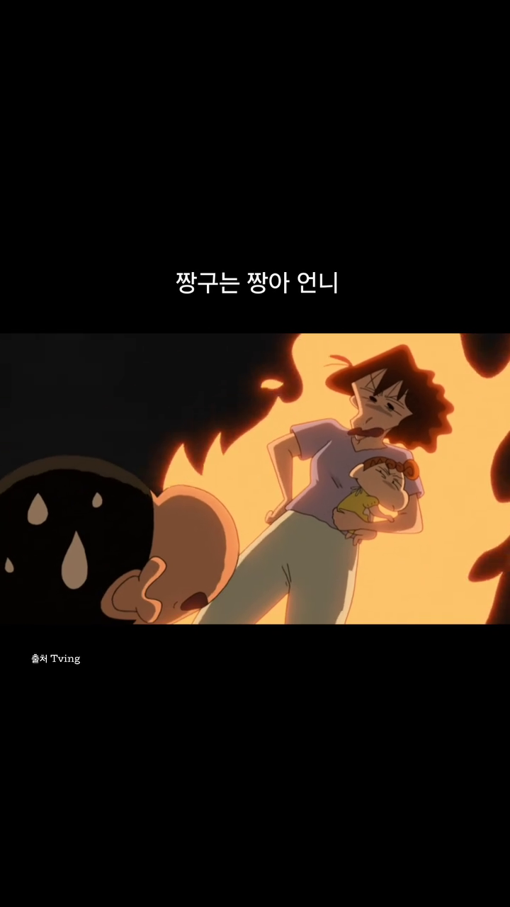 짱구언니💖
#짱구는못말려 23기 17화