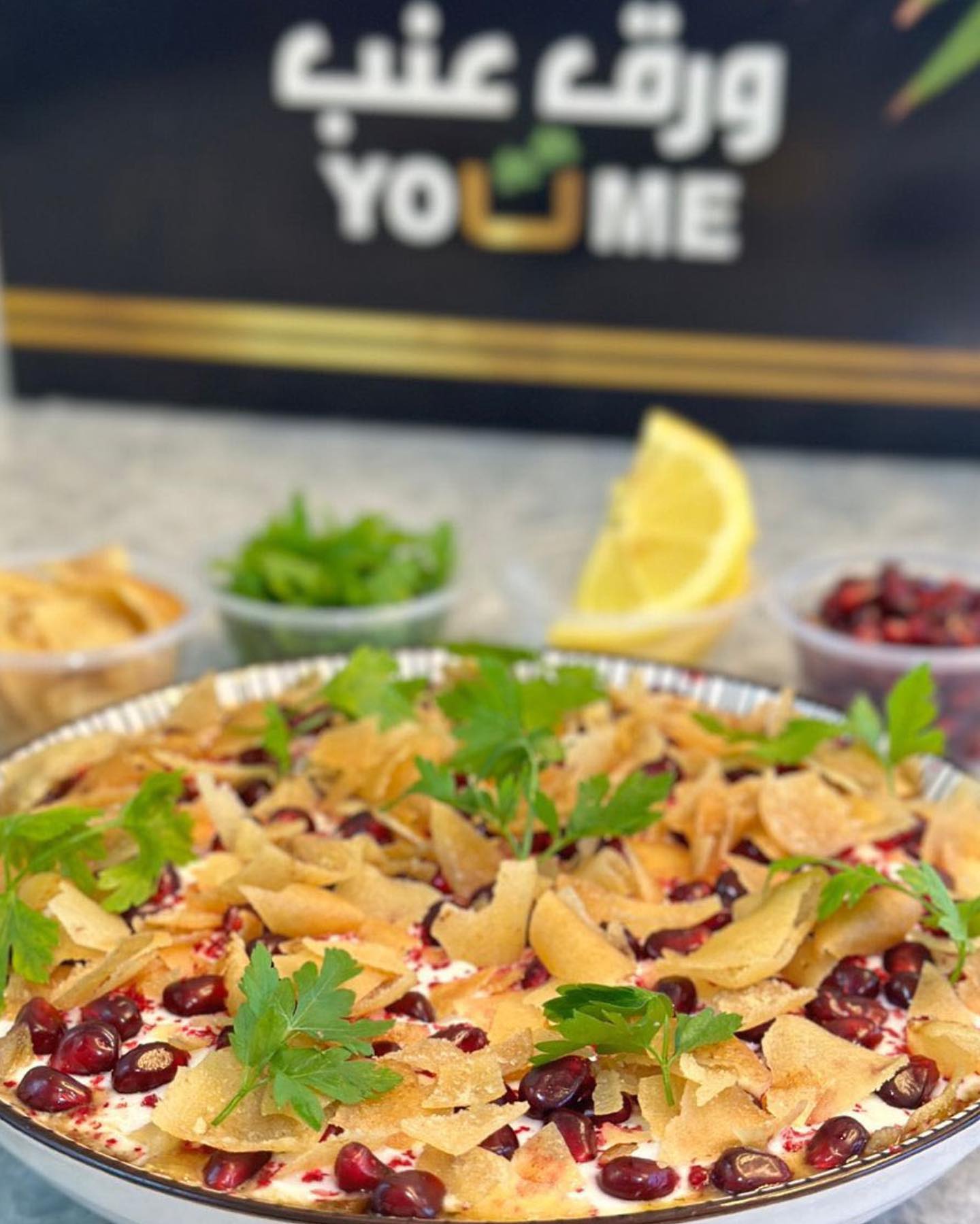 #فتة_ورق_عنب من #ورق_عنب يومي Youme #الدمام
