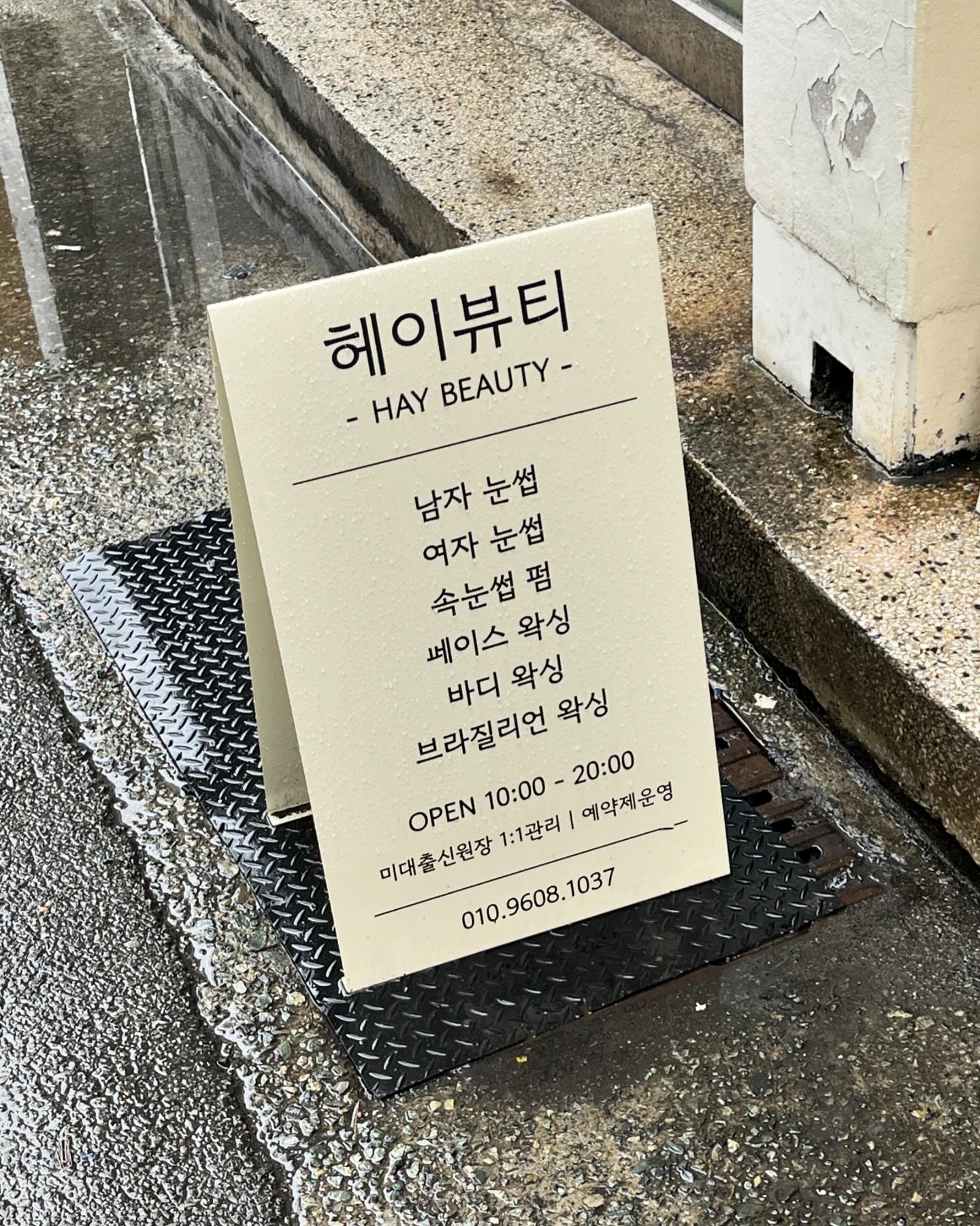 [#헤이뷰티]
서면 전포 1등 뷰티샵맛집에서 속눈썹펌을 하고 왔어요!
속눈썹펌은 주기적으로 받아줘야 하거든요! 
속눈썹펌 유목민처럼 이리저리 찾다가 정착하게 만든,
#전포속눈썹펌 헤이뷰티!!! 💙
인형속눈썹 하고 싶은사람 모여라아 🐥

비포 에프터 확실한 헤이뷰티 
너무 마음에 들어요:-) 😎
다음달에 또 예약하려구요! 헤헤 

#서면왁싱#전포동왁싱#서면속눈썹펌