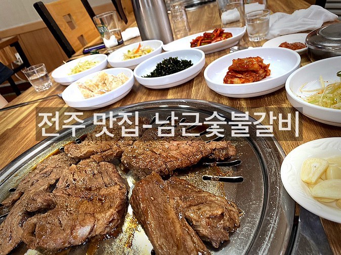 #남근숯불갈비 #협찬 
저 갈비 안좋아했는데…여기서 먹고 갈비 좋아졌어요 ㅎㅎㅎ
적당한 단맛과 양념이 고기에 잘 배서 야들 부들 촉촉 다해 ❤️
나만 몰랐던 맛집 ㅠㅠㅠㅠ 😭 
심지어 다 구워주셔서 이제 드셔도 됩니다 하면
먹기만 하면되는 곳 ㅎㅎㅎㅎ 

첫입 먹고 같이간 사람이랑 눈마주치고 웃으면서 
아 진짜 진쫘 맛있어…!!!! 
맛집 잘왔다고 칭찬받은 맛집이에요🐷❤️

📍남근숯불갈비
전북 전주시 완산구 신촌3길 10-4 남근숯불갈비

⏰운영시간 
월-금 11:30 -22:00
(14:00-17:00브레이크 타임)이지만 미리 연락하시면 
브레이크타임도 이용가능

토-일 17:30-22:00

📞063.226.3500
회식으로 인기있는 곳이라 미리 예약 하시길 추천드립니당

#전주맛집 #전주맛집추천 #남근숯불갈비 #중화산동맛집 #전주중화산동맛집 #전주고기맛집 #전주고깃집 #전주고기집 #중산맛집 #전주외식맛집 #전주회식 #전주회식추천 #전주숯불갈비 #전주갈비맛집
